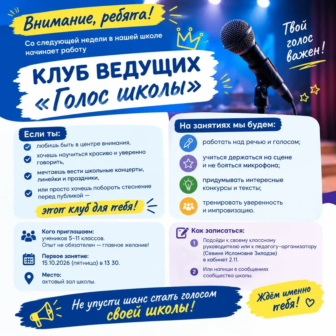 Внимание, ребята!