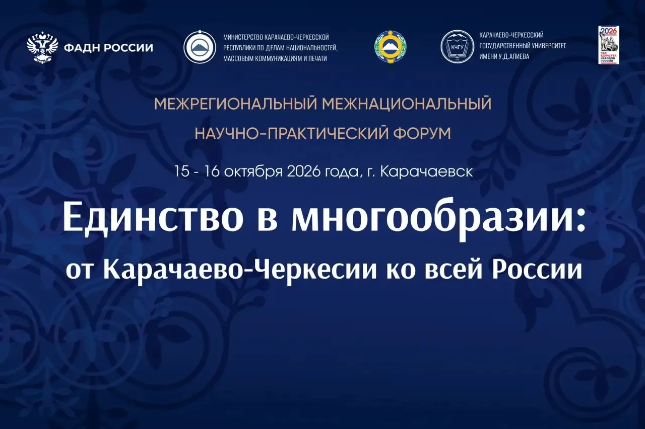 📌 На форум в Карачаево-Черкесию соберутся старейшины со всего Северного Кавказа