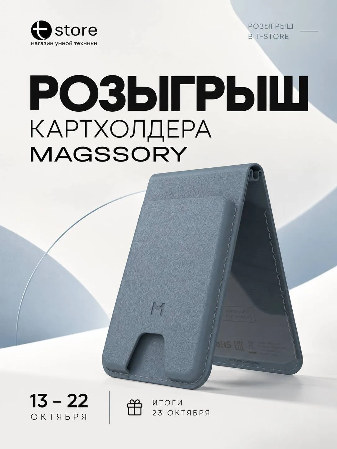 🎁 Розыгрыш картхолдера от Magssory!