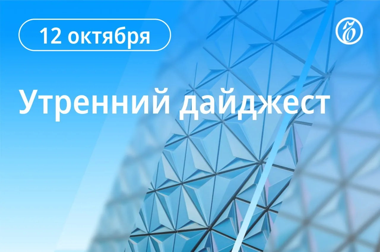 ⛅️ Главные новости к утру