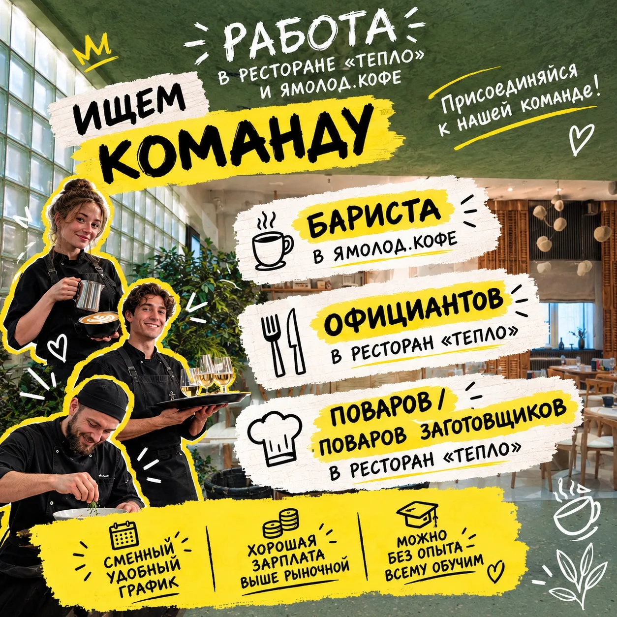 Мы ищем команду!