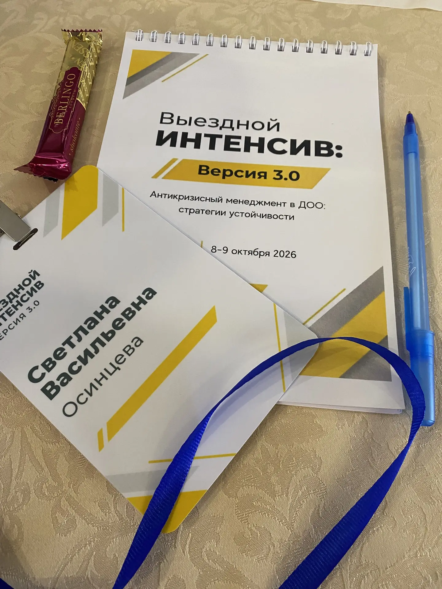 ⚡Третий интенсив руководителей ДОО завершился!