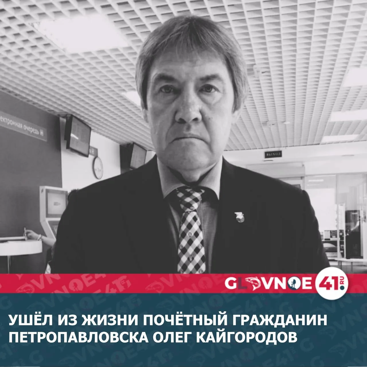 12 октября 2026 года ушёл из жизни Олег Павлович Кайгородов - выдающийся спортивный дея...