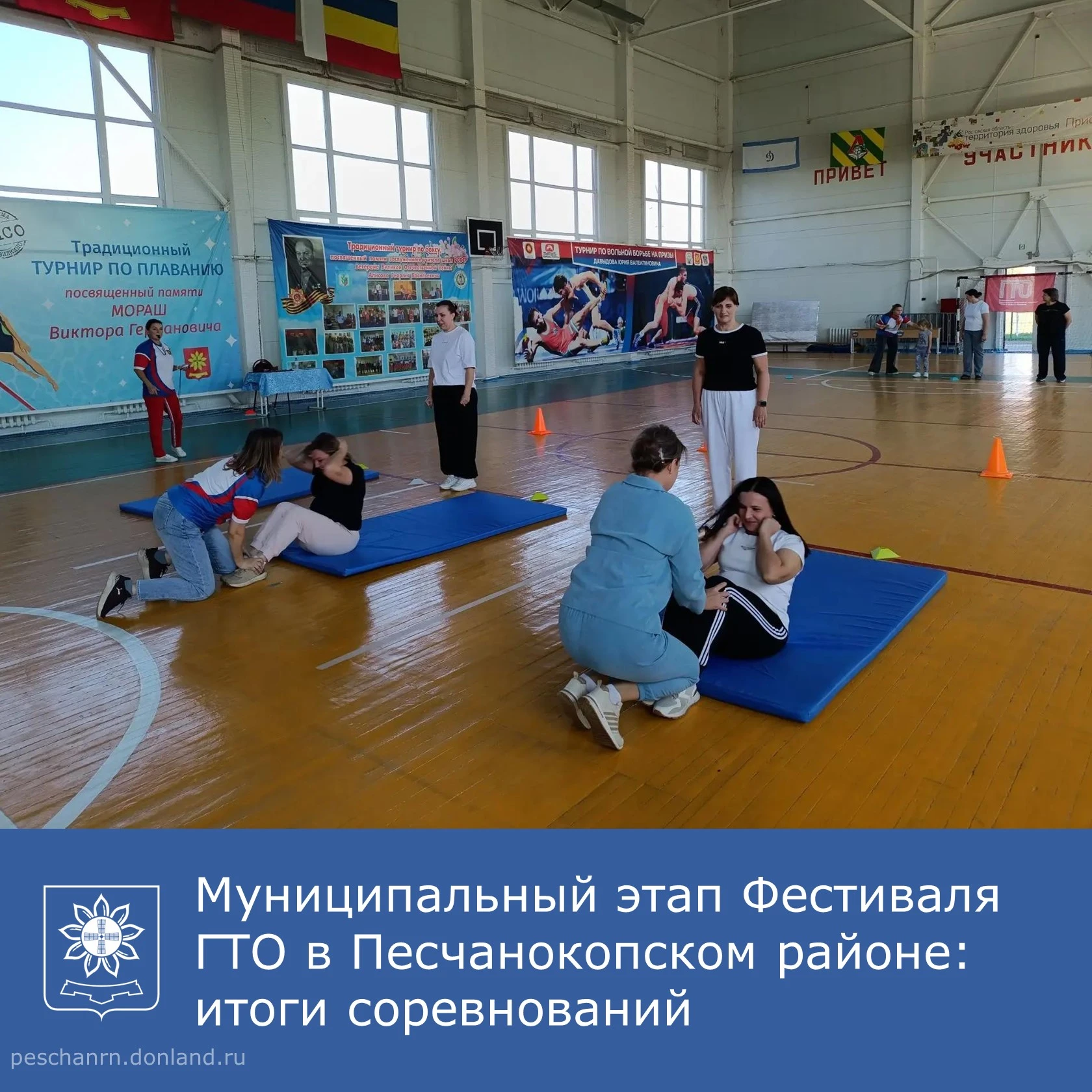 В спортивном комплексе Песчанокопского района состоялся муниципальный этап Фестиваля Вс...
