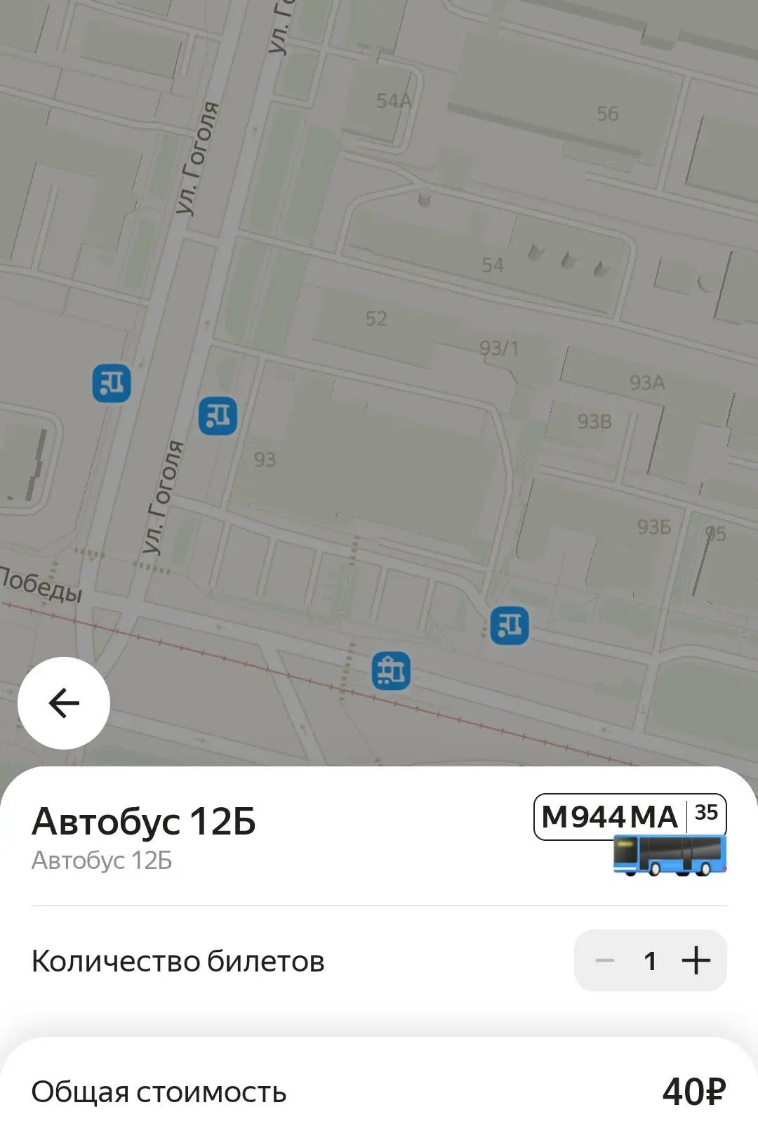 Оплачивать проезд через «Яндекс Go» в общественном транспорте снова можно, но уже по по...