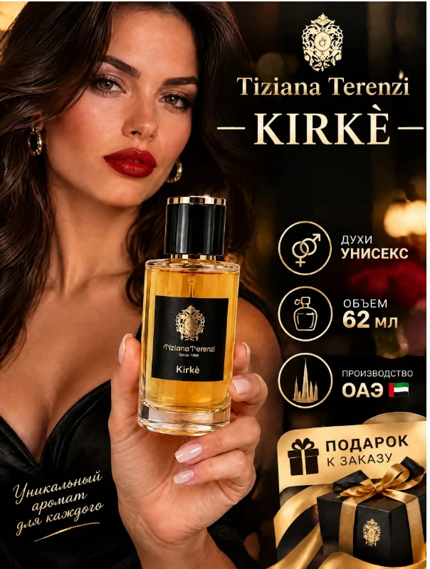Tiziana Terenzi Духи Kirke 62 мл