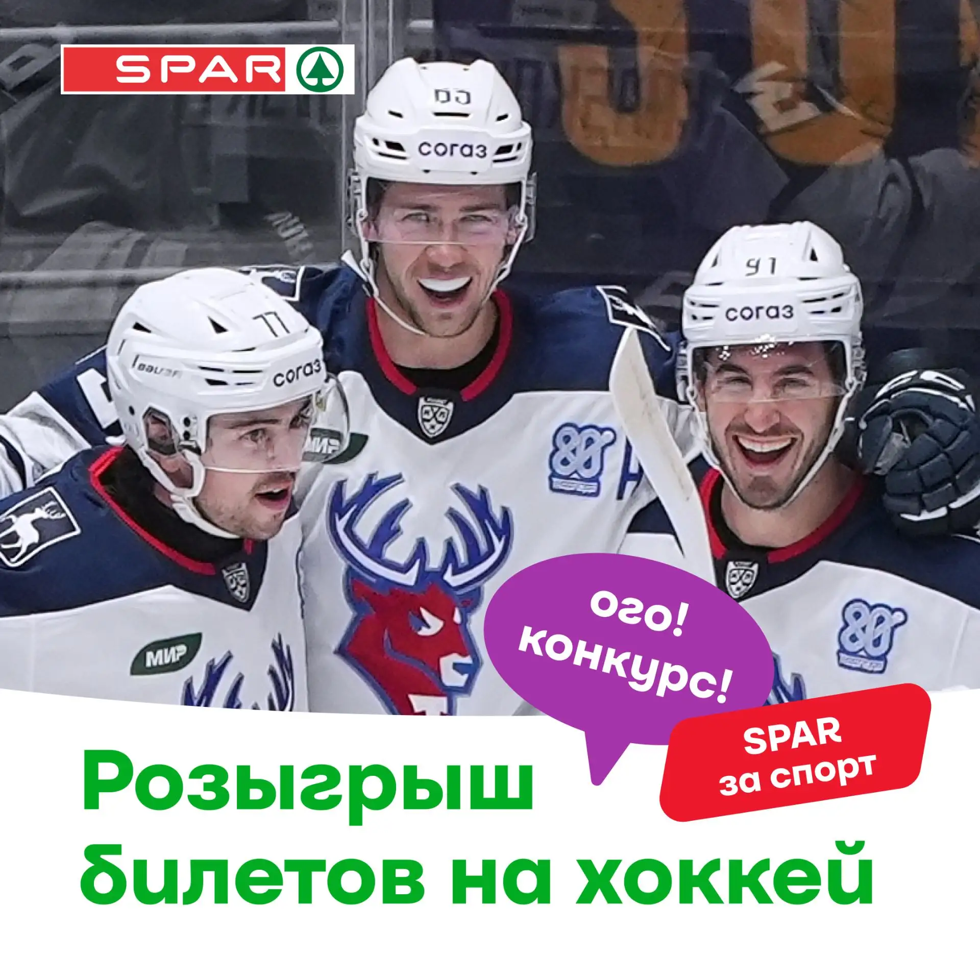 🔥 Розыгрыш билетов на хоккей!