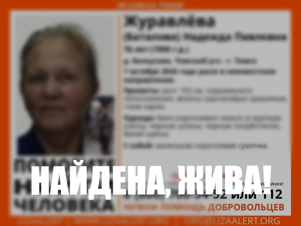 Вчера, 7 октября 2026 года, пропала Журавлёва (Баталова) Надежда Павловна, 76 лет (1950...