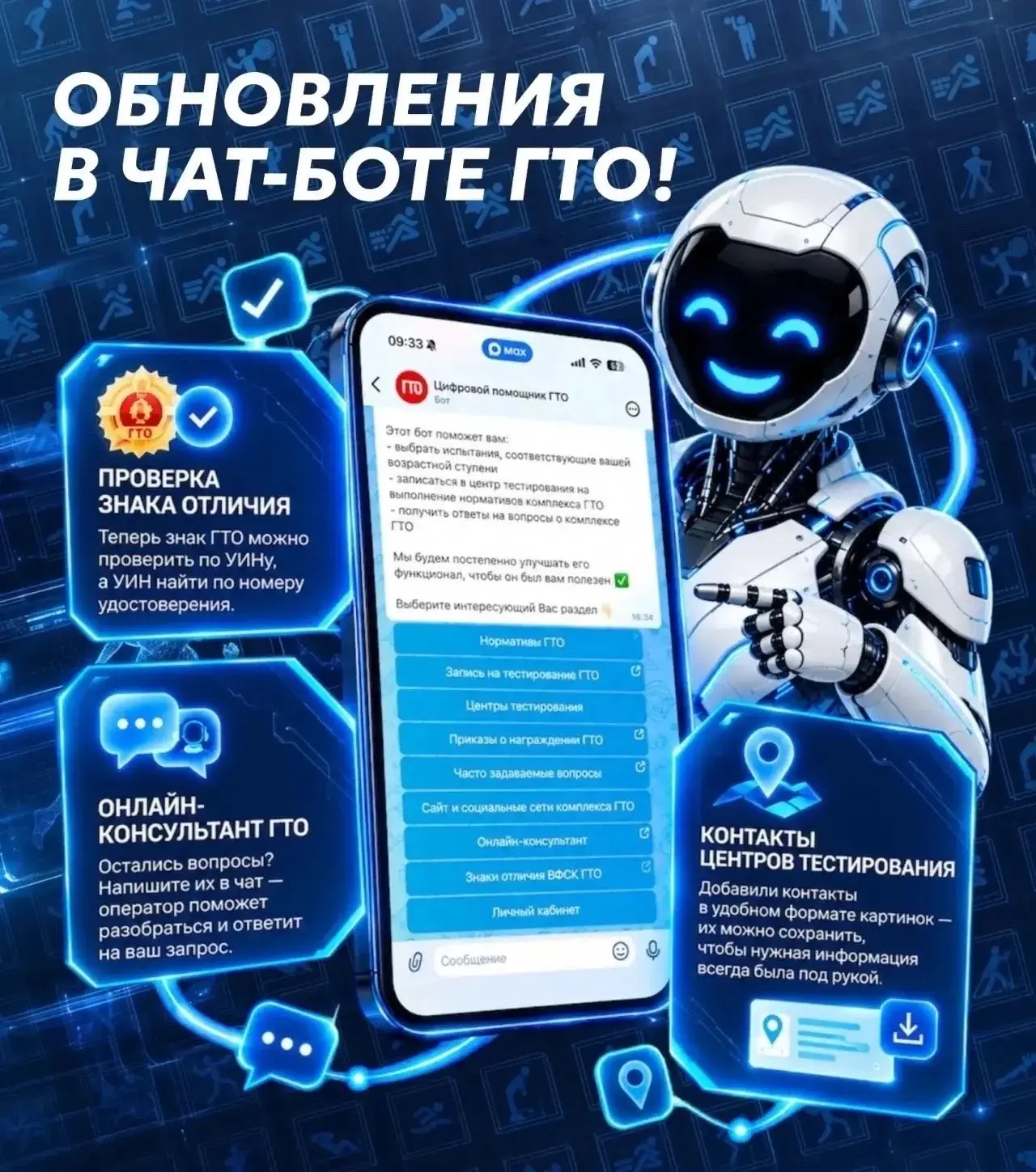 🤖 Обновления в чат-боте ГТО!