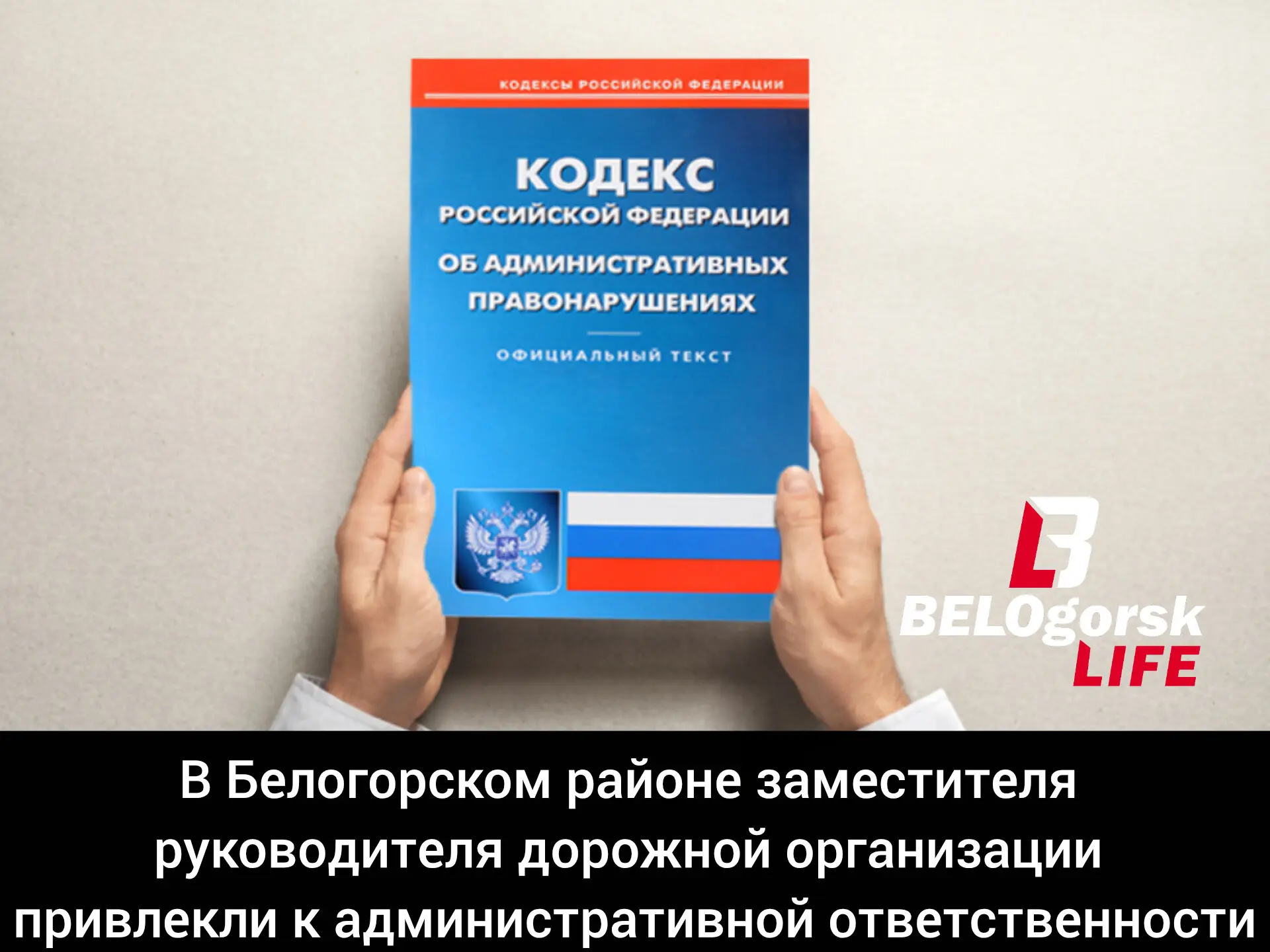 Прокуратура Белогорского округа в июле этого года провела проверку соблюдения законодат...