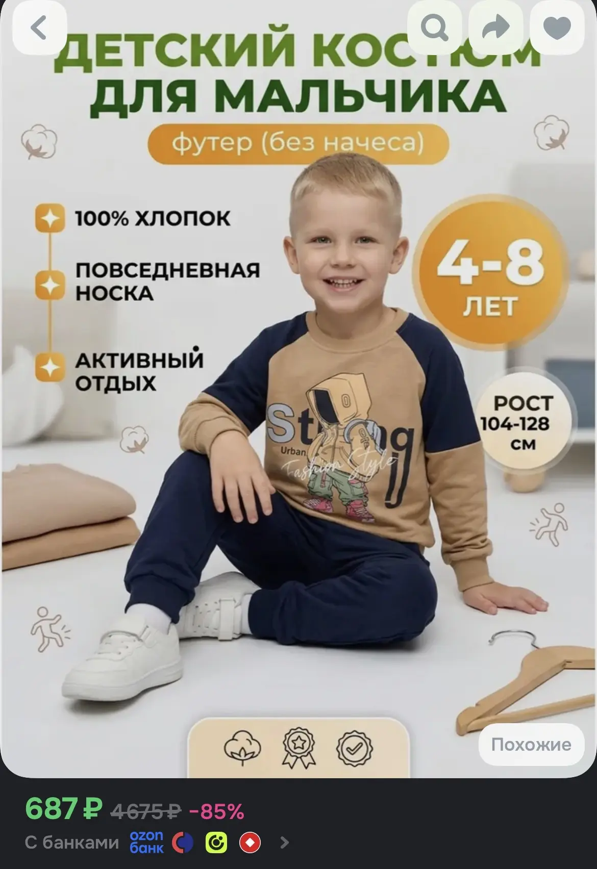 Костюм спортивный Baby Style детская одежда для мальчиков