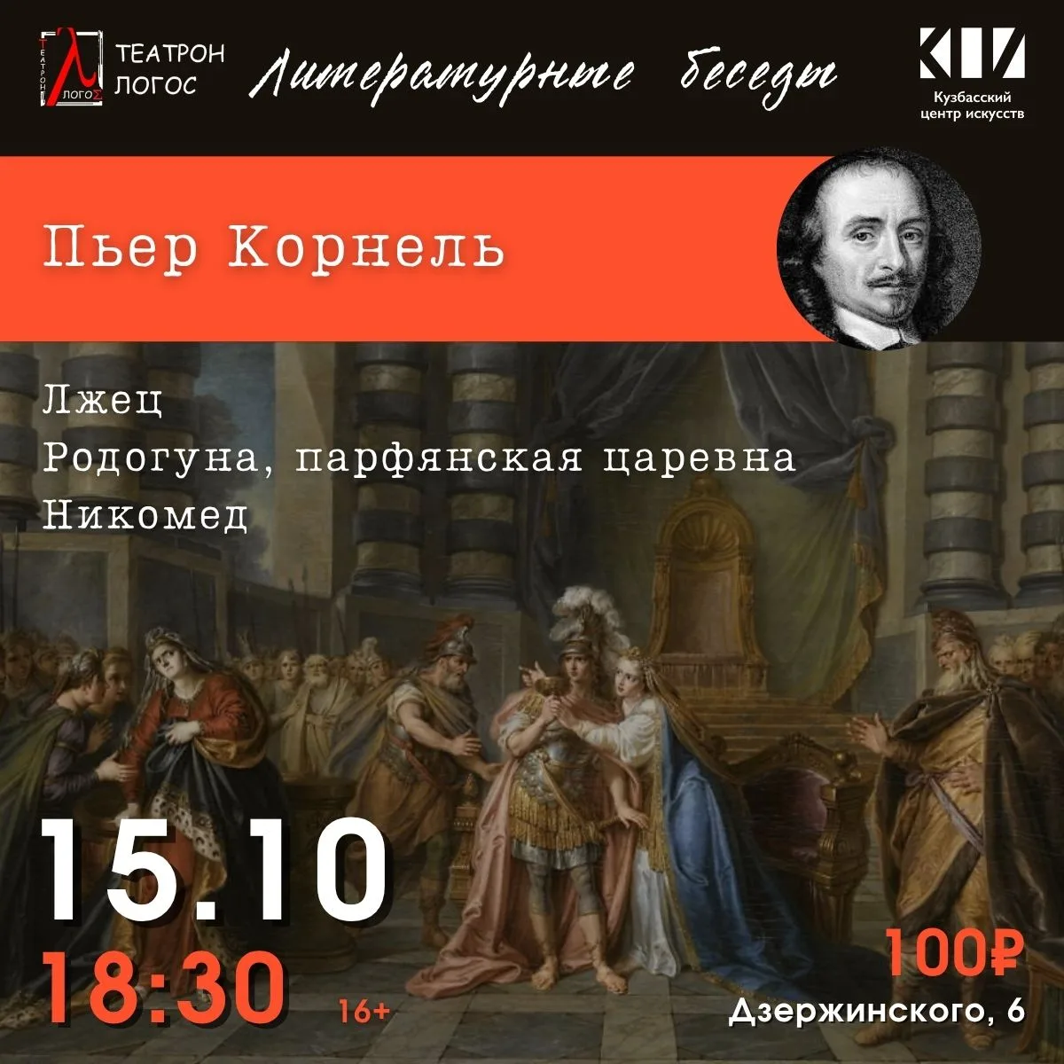🎨 Литературные беседы в Театроне «Логос»