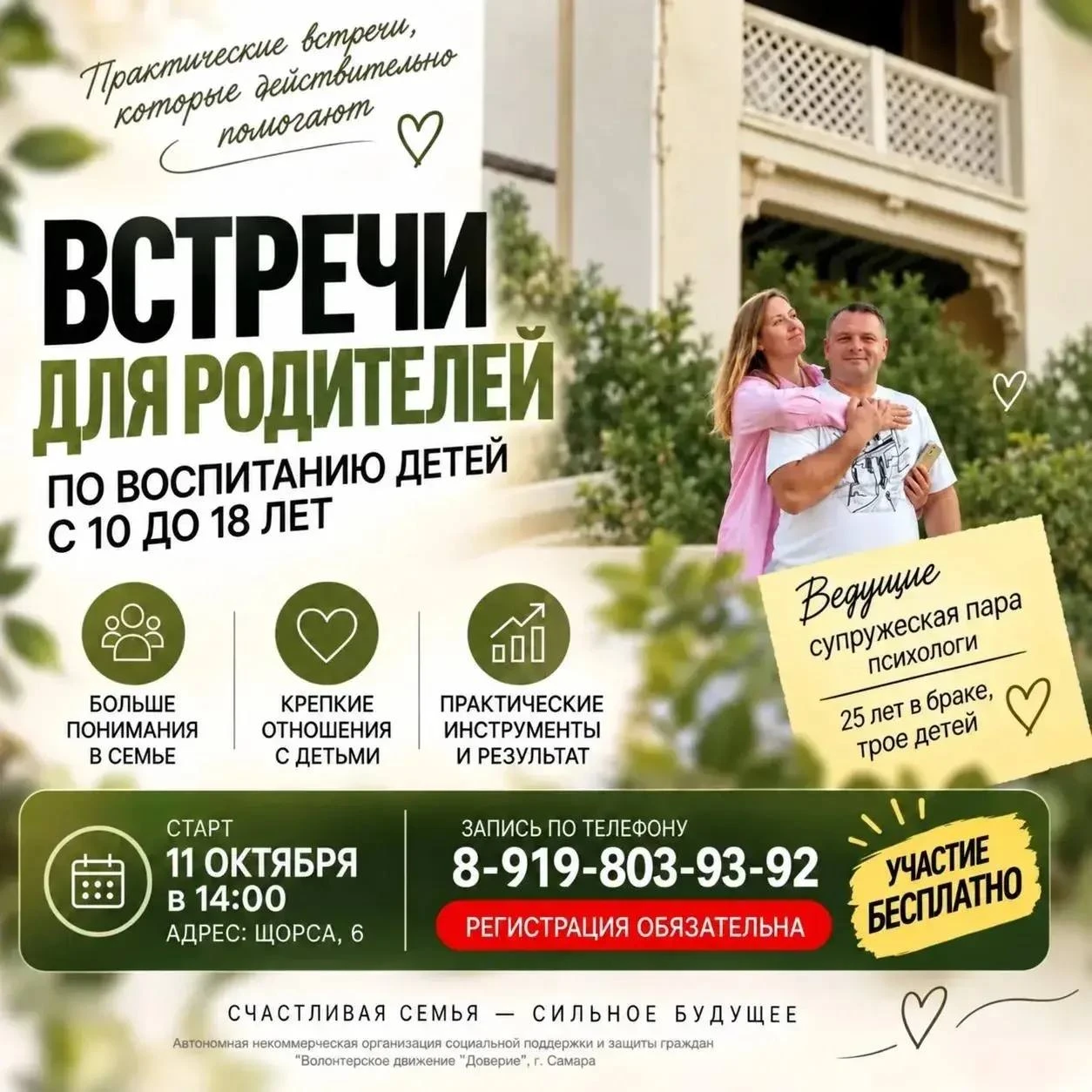 Идём бесплатно на практические встречи для родителей по воспитанию детей с 10 до 18 лет.