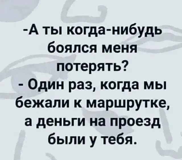 Когда то я спасался