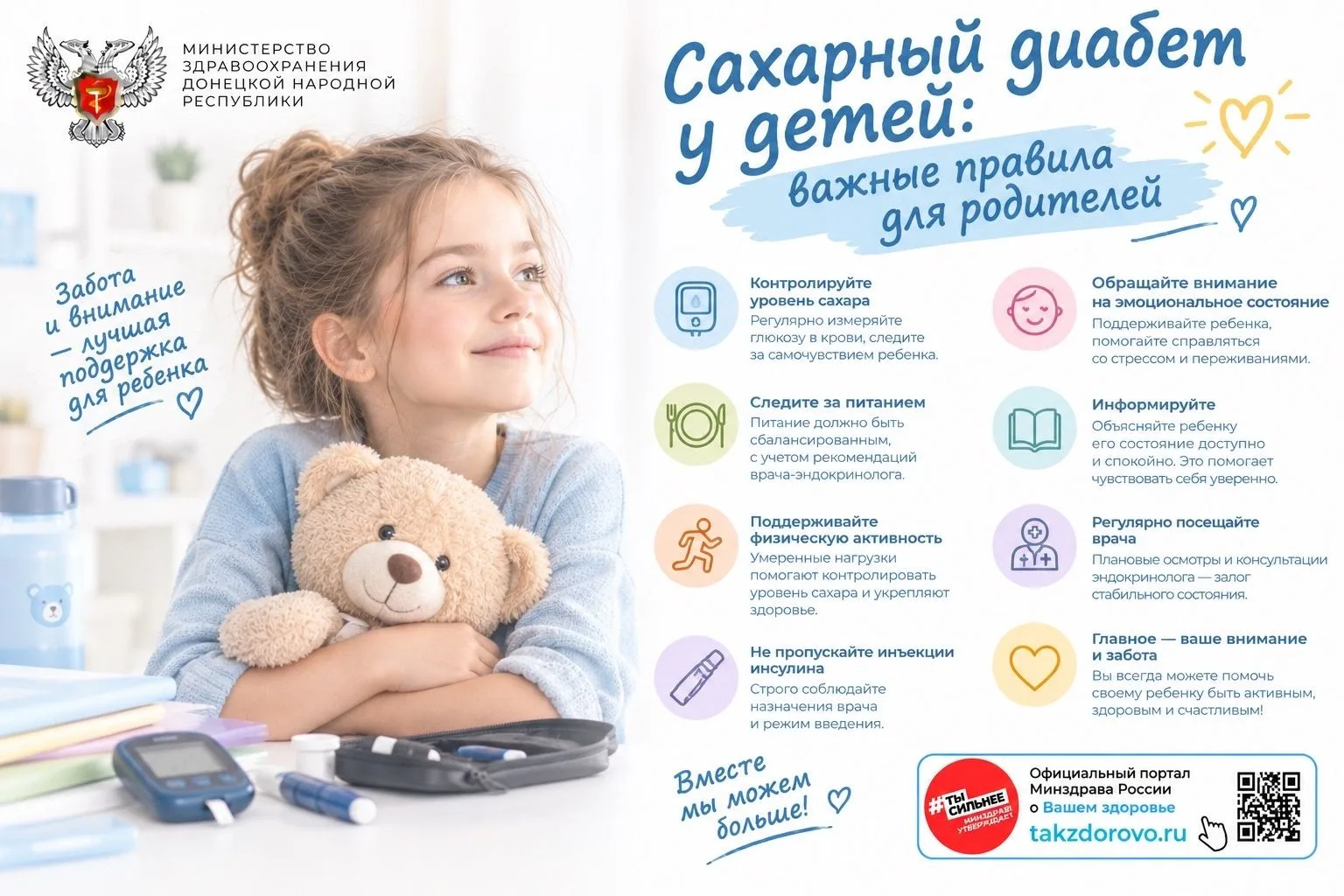Сахарный диабет у детей: важные правила для родителей 🩸