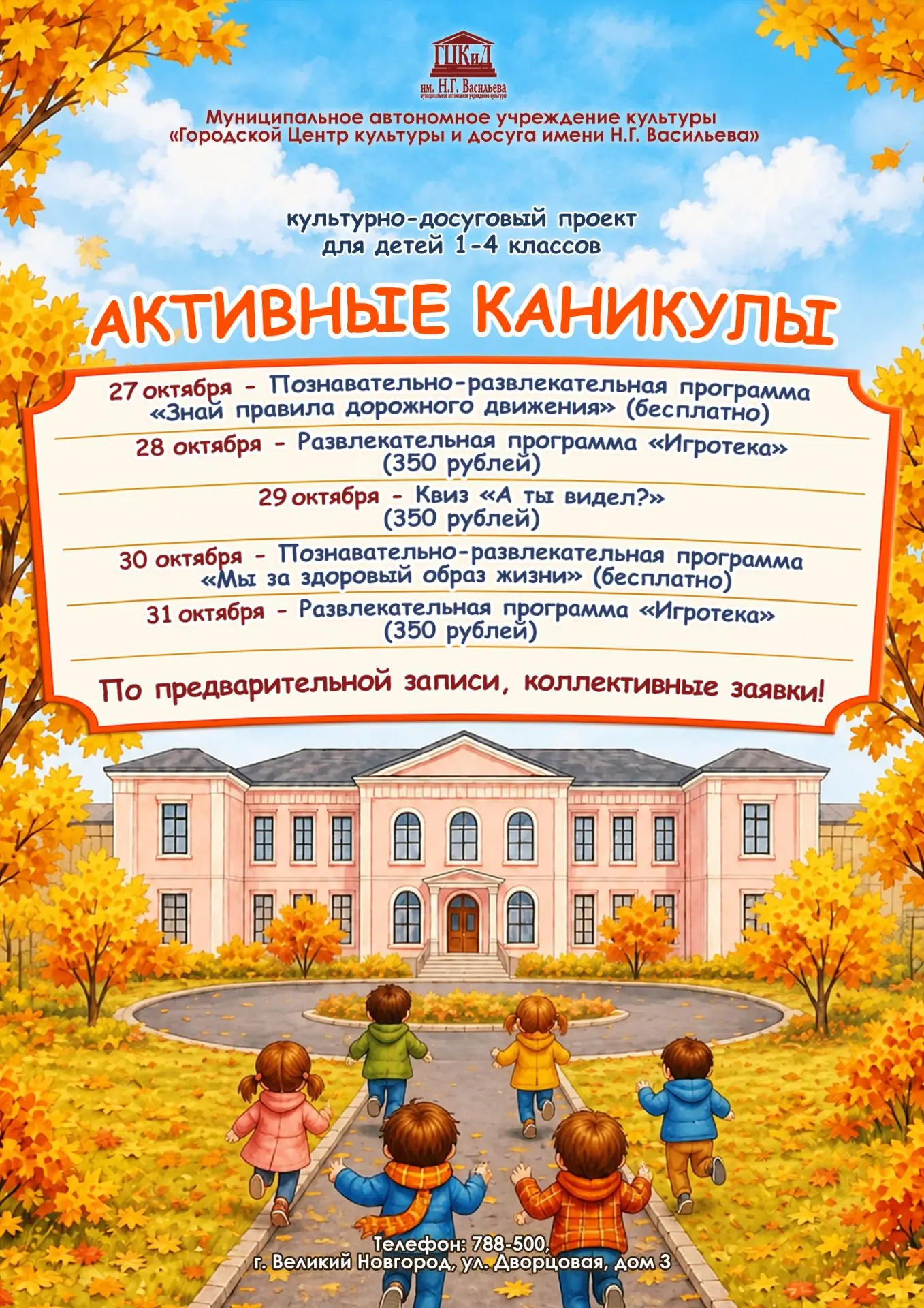 🍁 Проведите осенние каникулы ярко и с пользой!