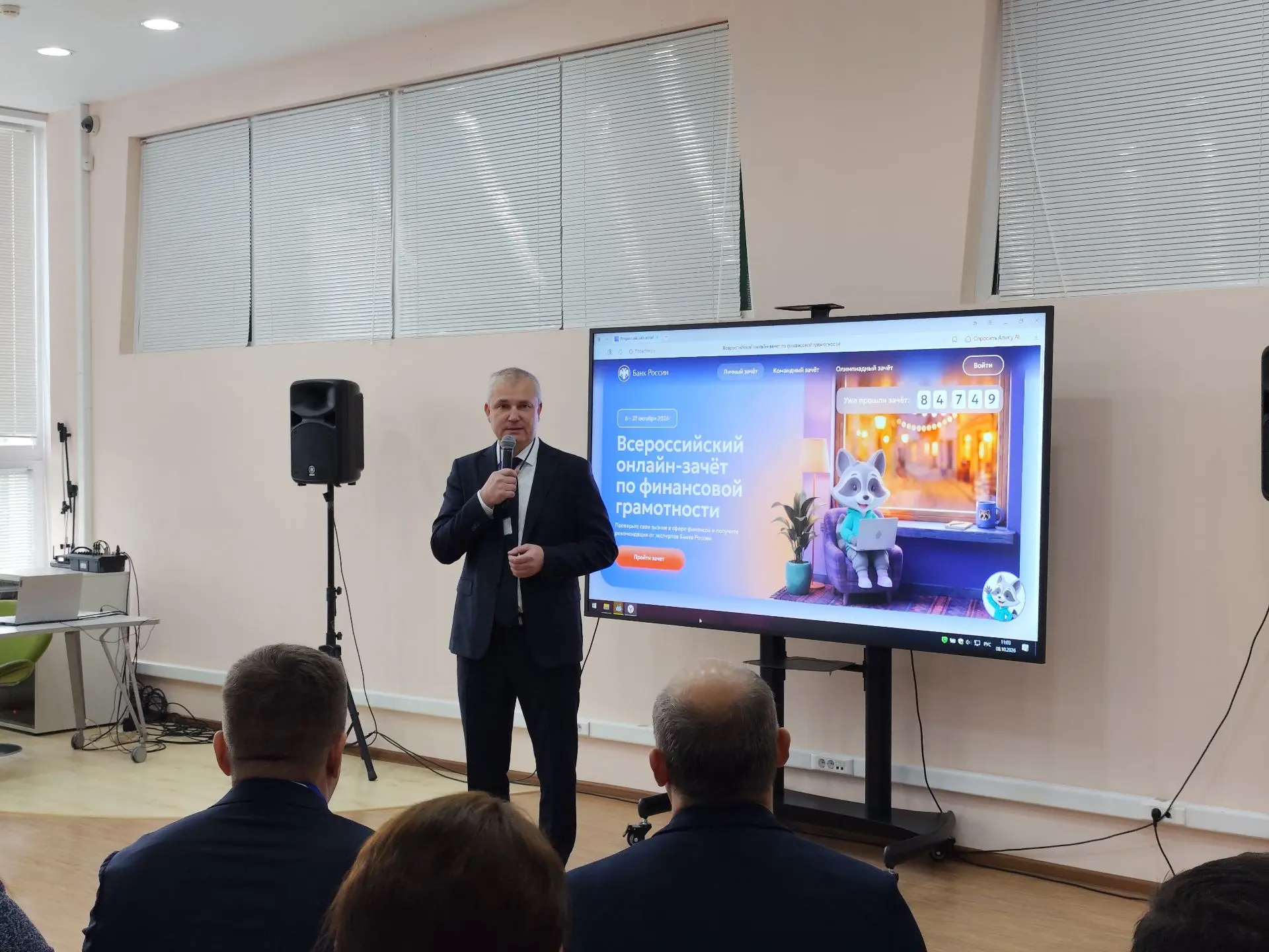 Примите участие во всероссийском онлайн-зачёте по финансовой грамотности!
