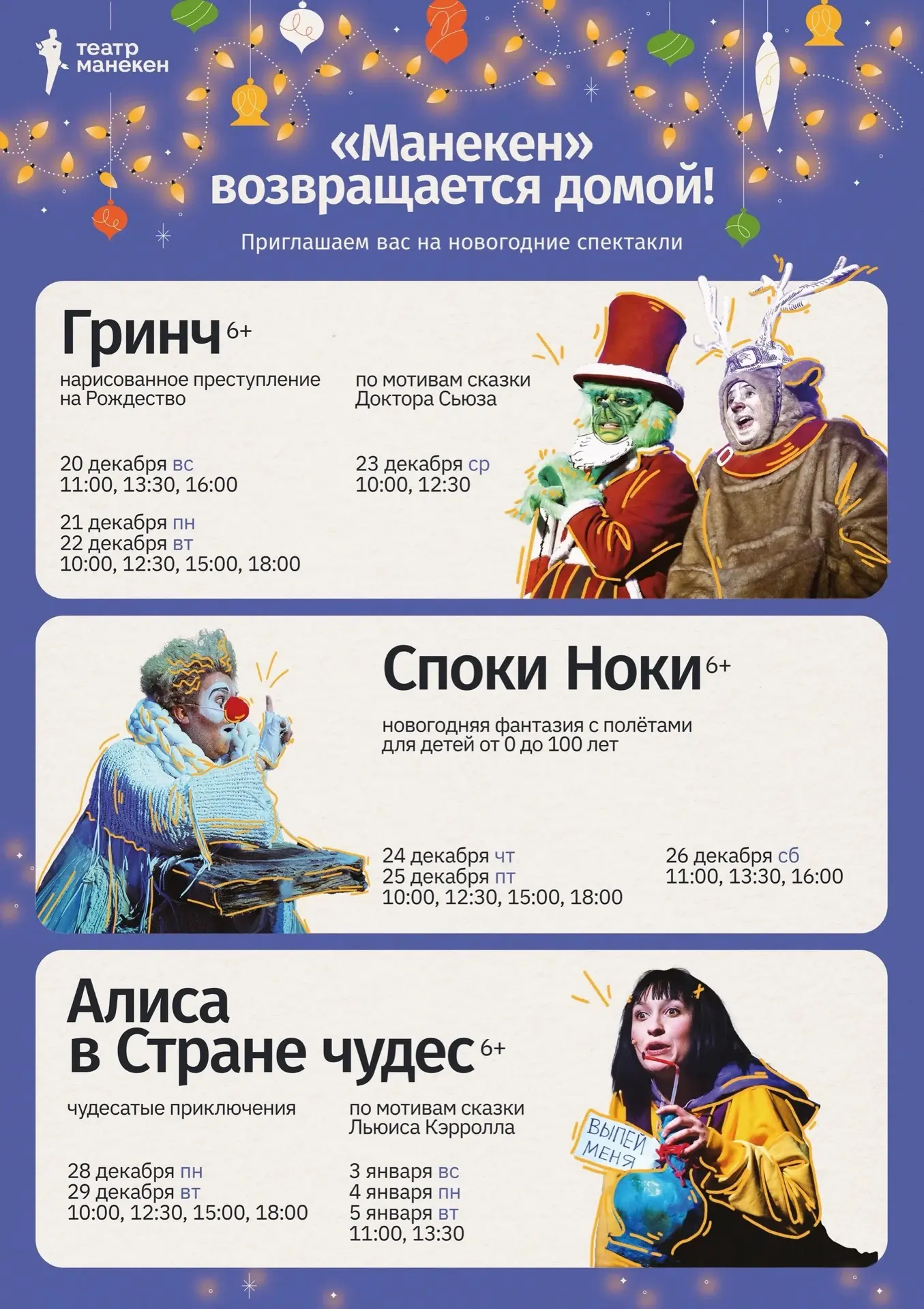 Новогодние спектакли в театре «Манекен»