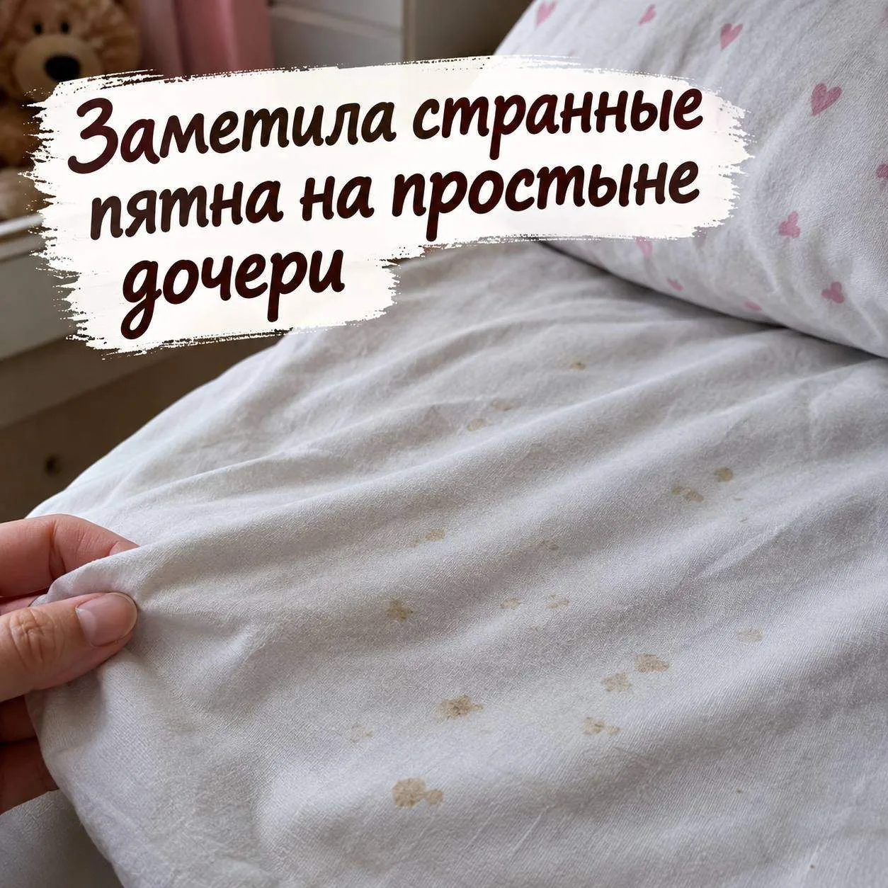 Валентина заметила странные пятна на простыне дочери.Вечером она зашла в комнату Полины...