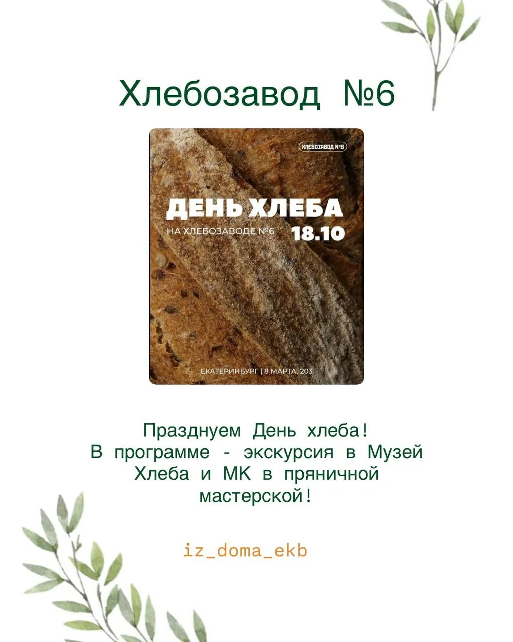 #АФИША@iz_doma_ekb