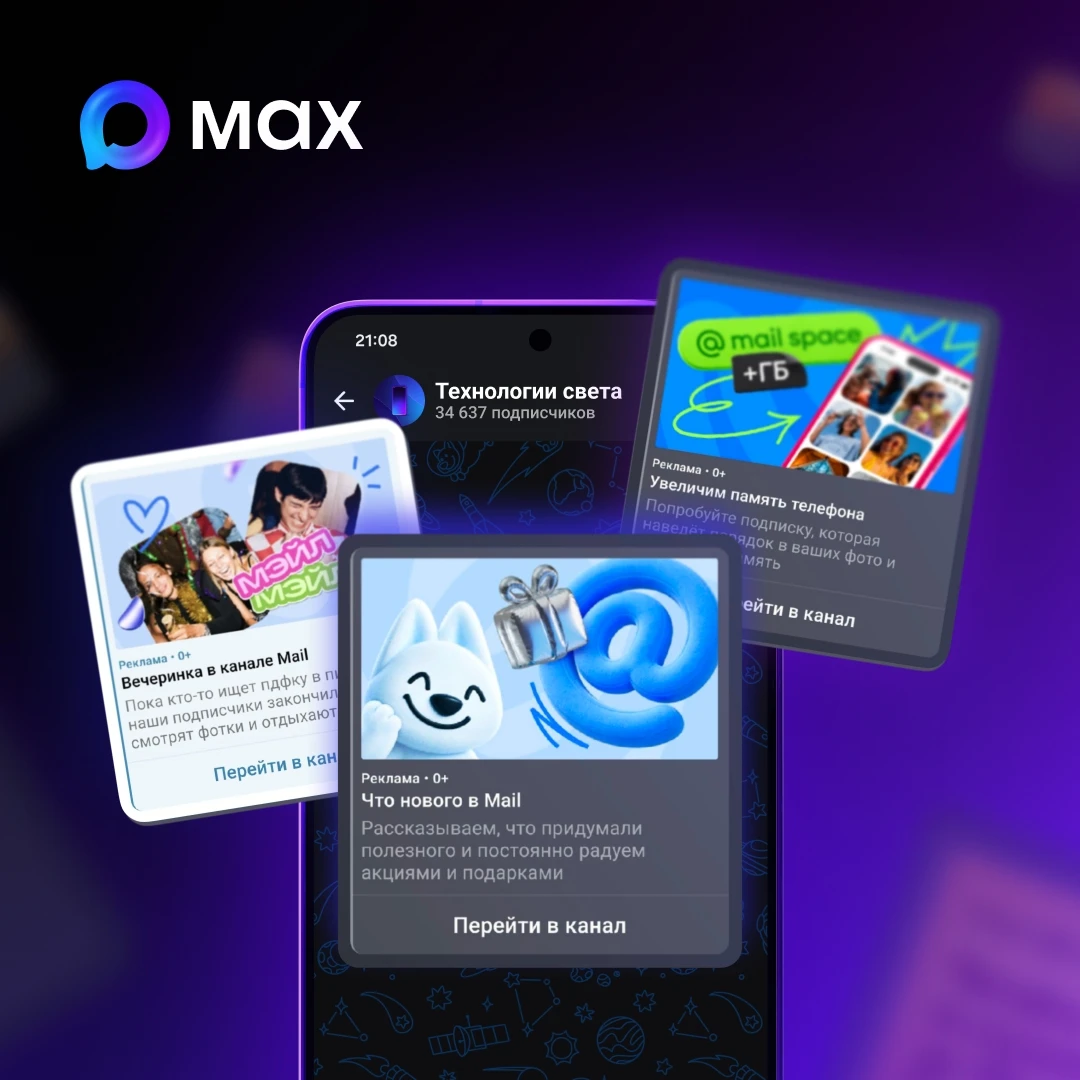 Предприниматели и авторы контента могут продвигать свои каналы в MAX