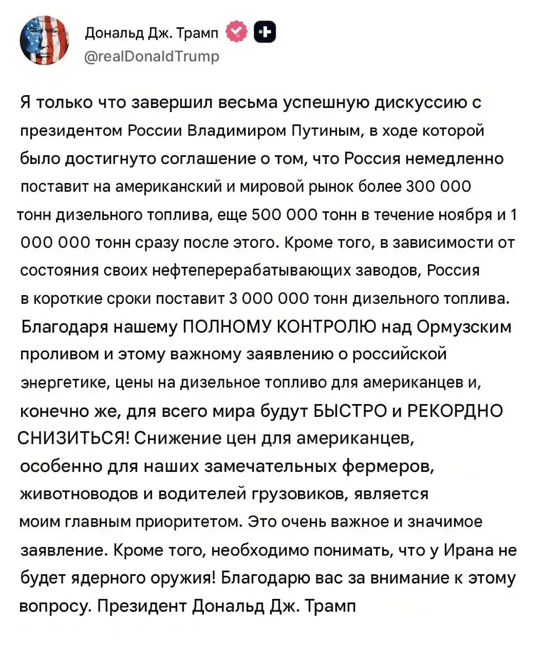 Трамп заявил, что провёл очень успешный разговор с Путиным