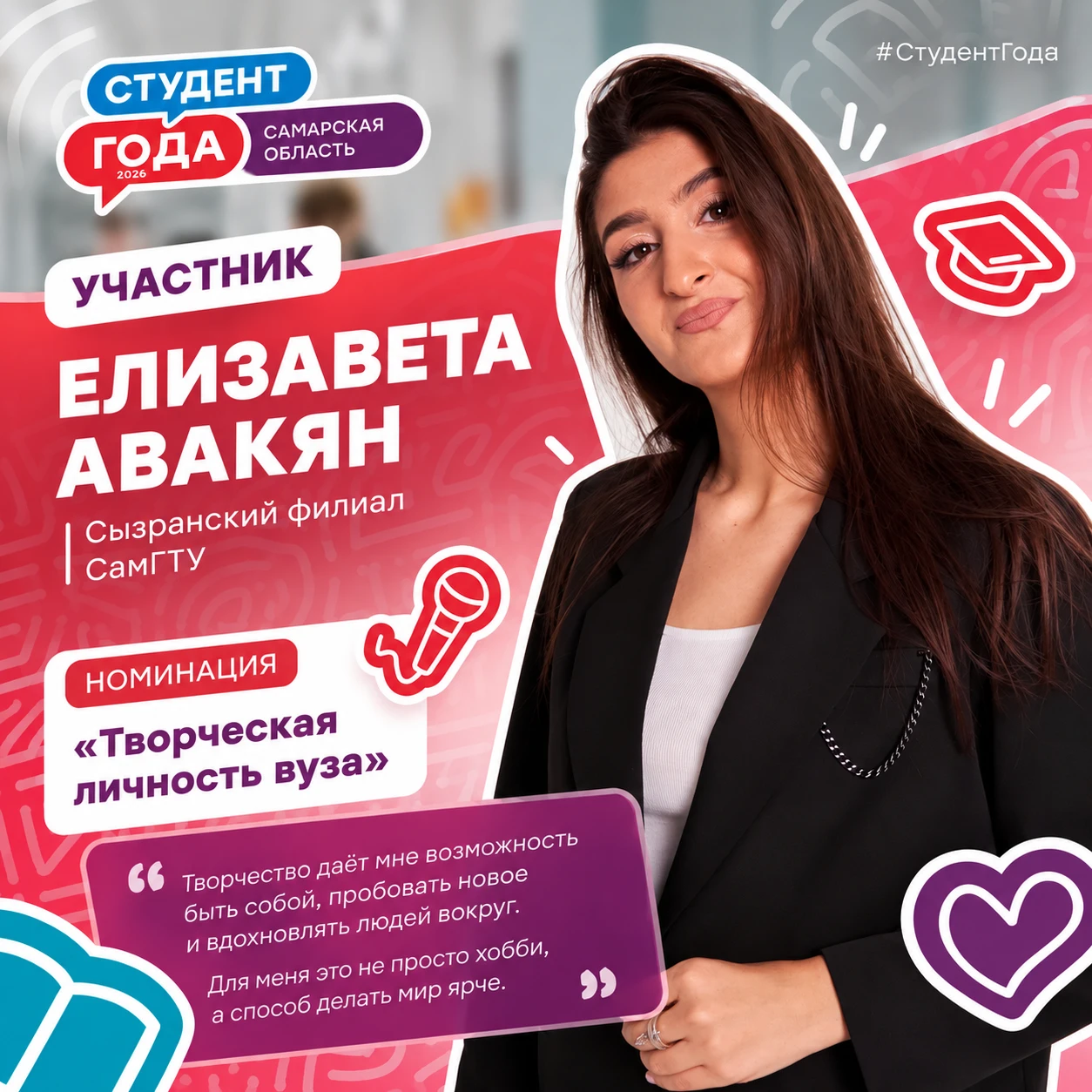 🏆 «Студент года — 2026»: кто представит наш филиал на очном этапе?