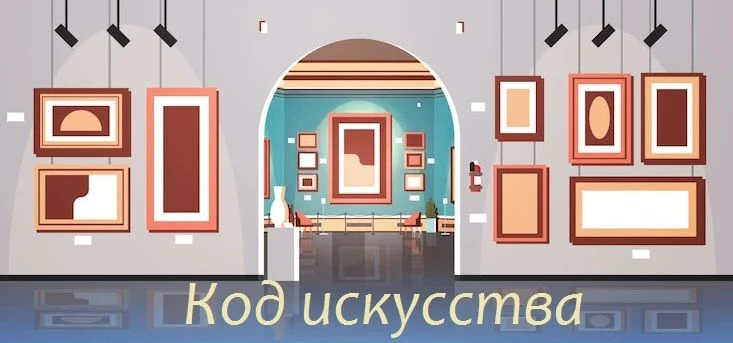 Внимание❗️ Рубрика «Код искусства» снова в эфире! 🔥🍂