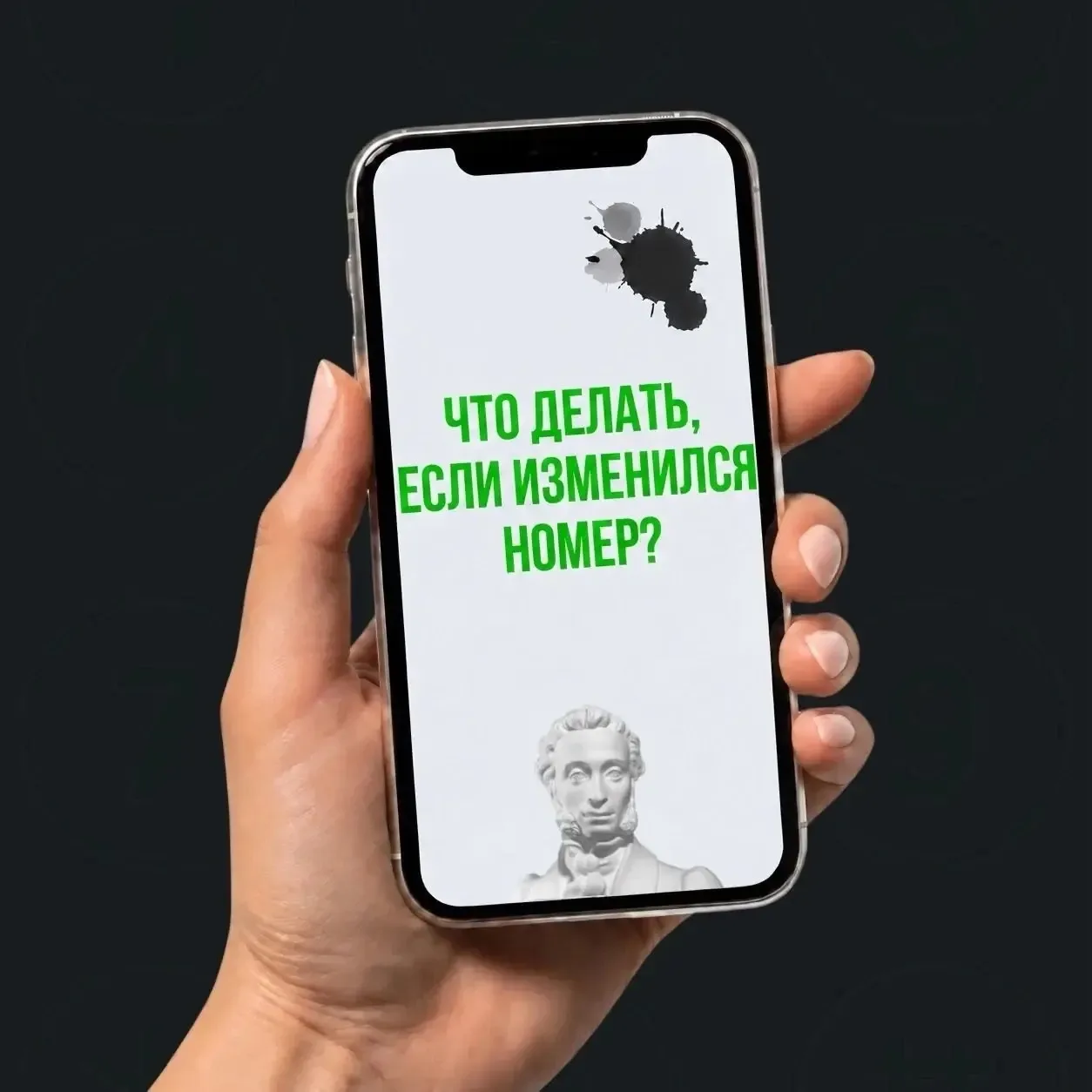 📱 Поменялся номер телефона? Обнови его для Пушкинской карты!