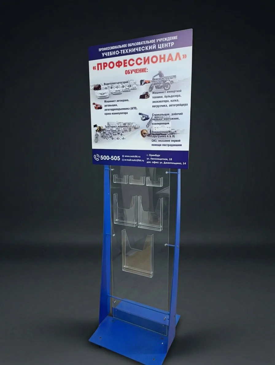 Сделали стенд с карманами из оргстекла. Сверху — интерьерная печать