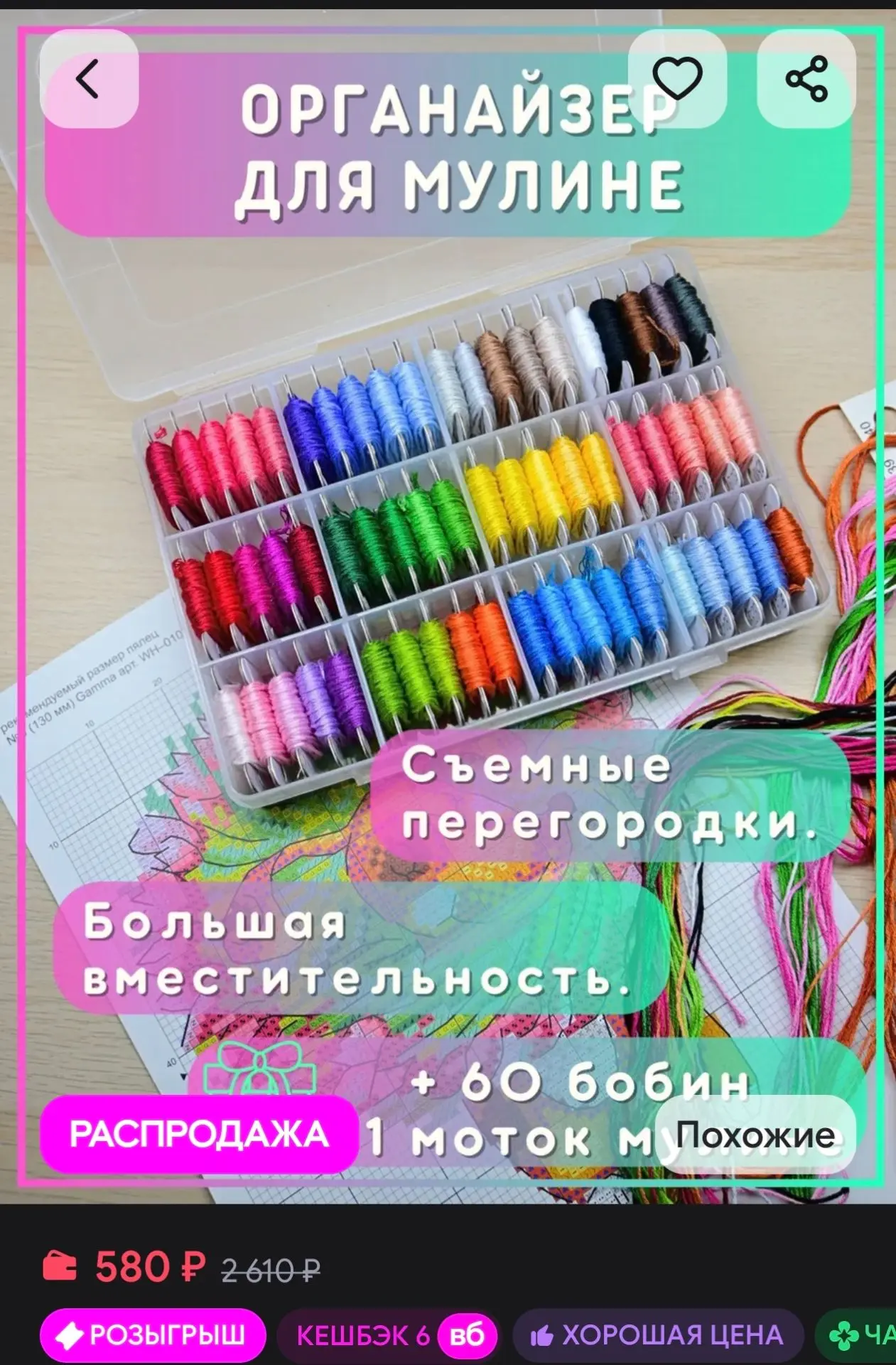 Органайзер пластиковый для ниток мулине и 60 бобинок