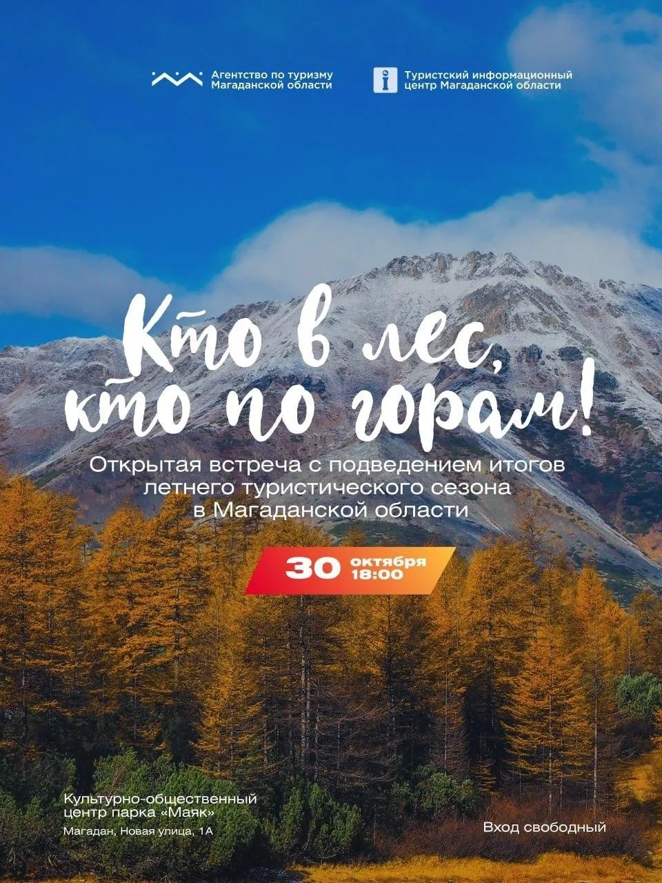🏔 Кто в лес, кто по горам: закрываем турсезон