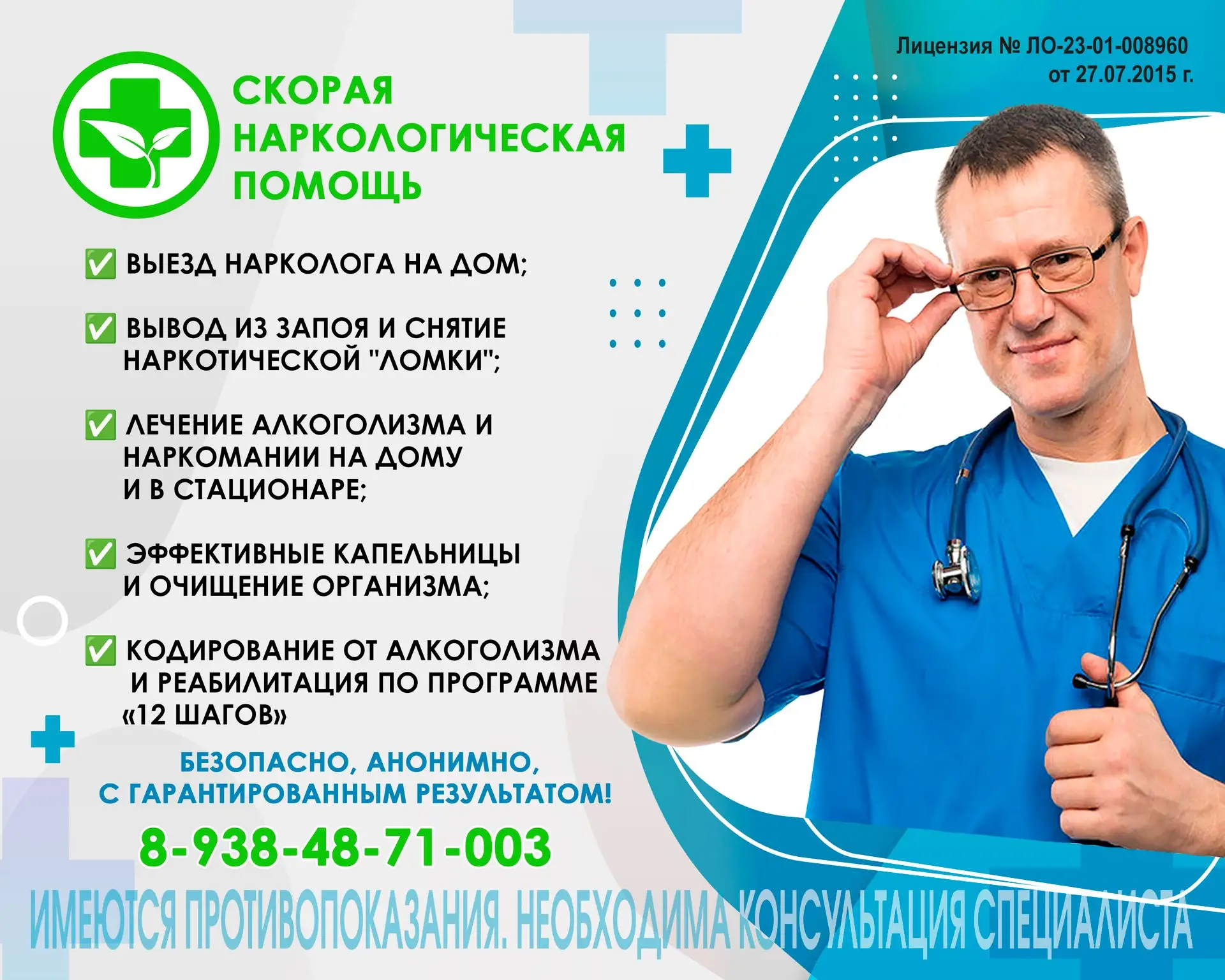 🟢 Клиника "СКОРОЙ НАРКОЛОГИЧЕСКОЙ ПОМОЩИ" - главный врач Владимир Федорович Гула, докт...