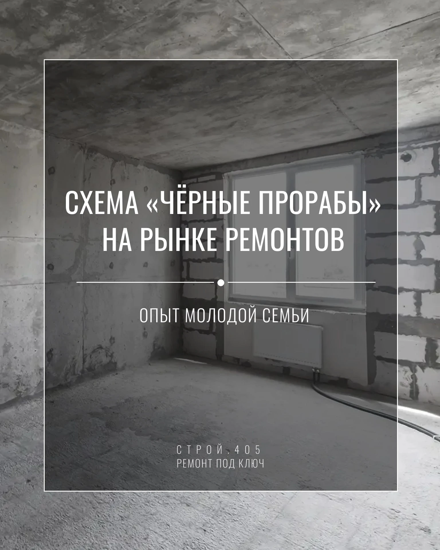 Заказчики заплатили за ремонт и остались с недоделанной квартирой