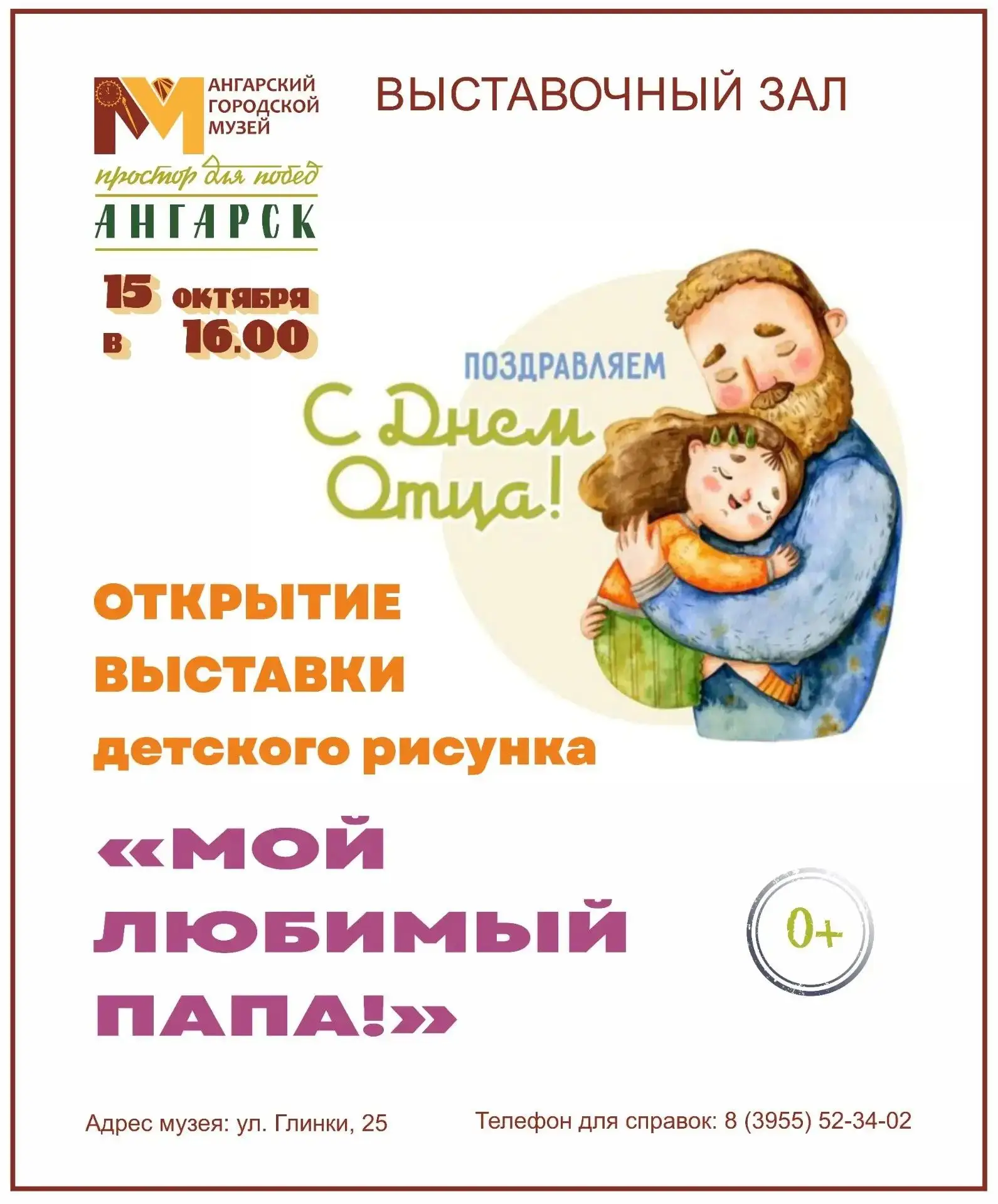 Выставка детского рисунка «Мой любимый папа» откроется 15 октября в Выставочном зале Ан...