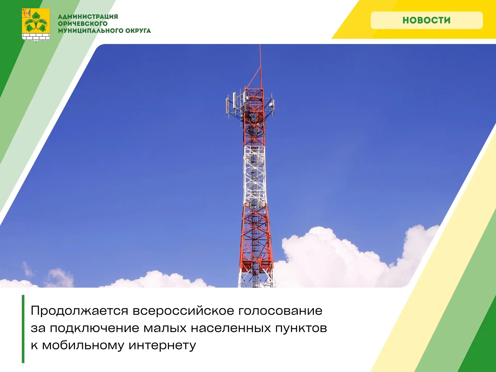 📱 Выбираем, где появится мобильный интернет