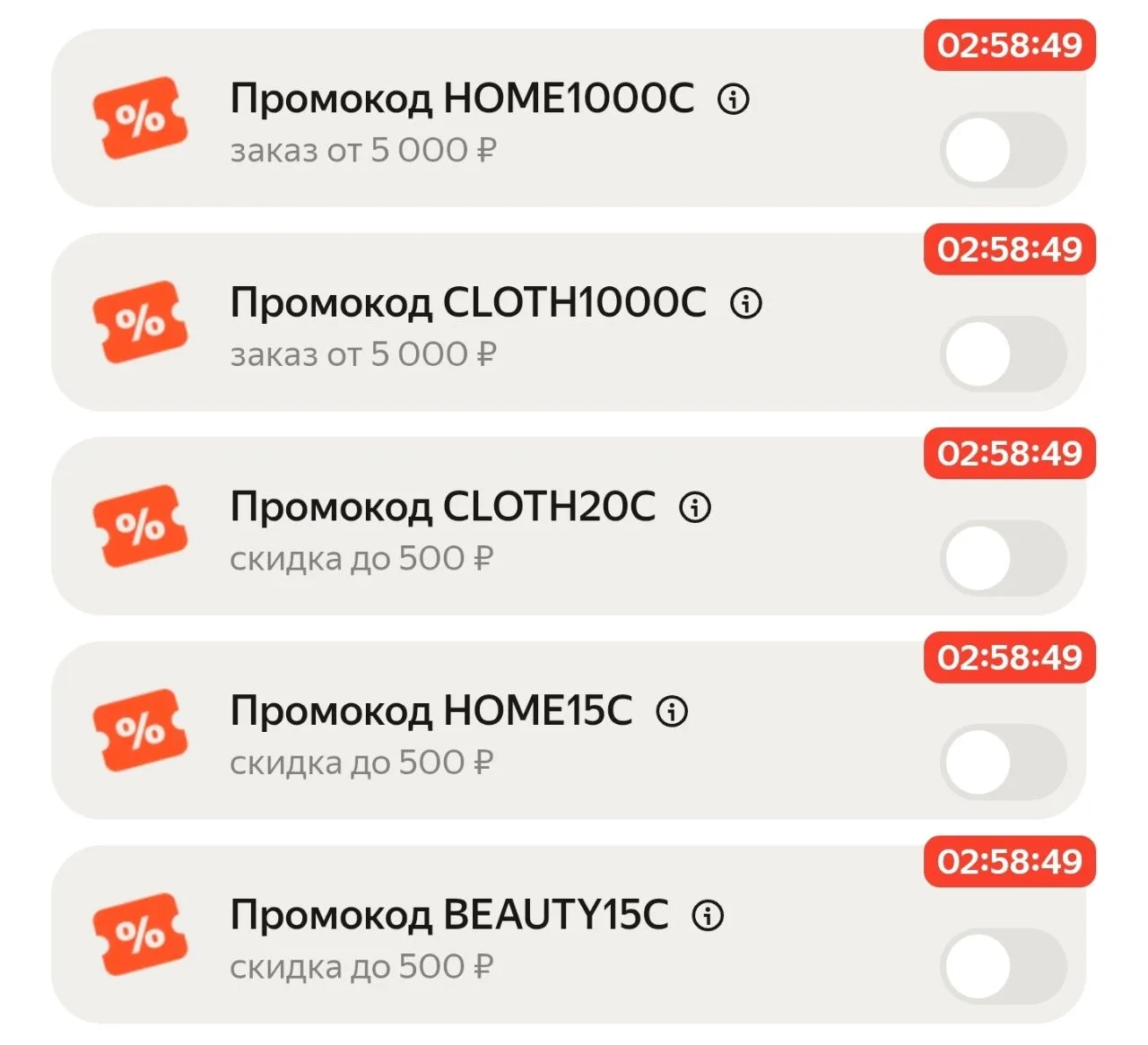 Яндекс включили промокоды!