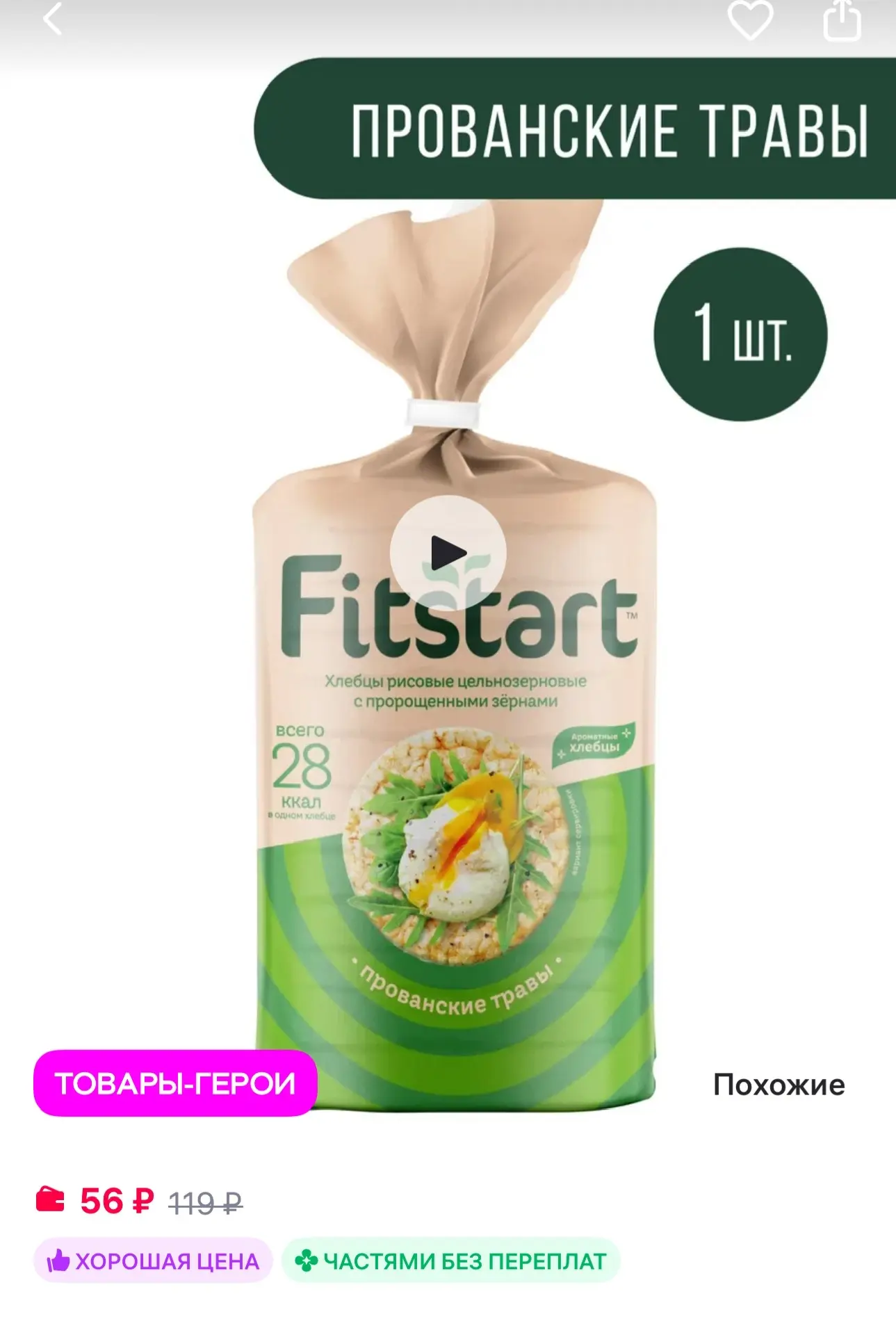 FITSTART Хлебцы рисовые Прованские травы 90г