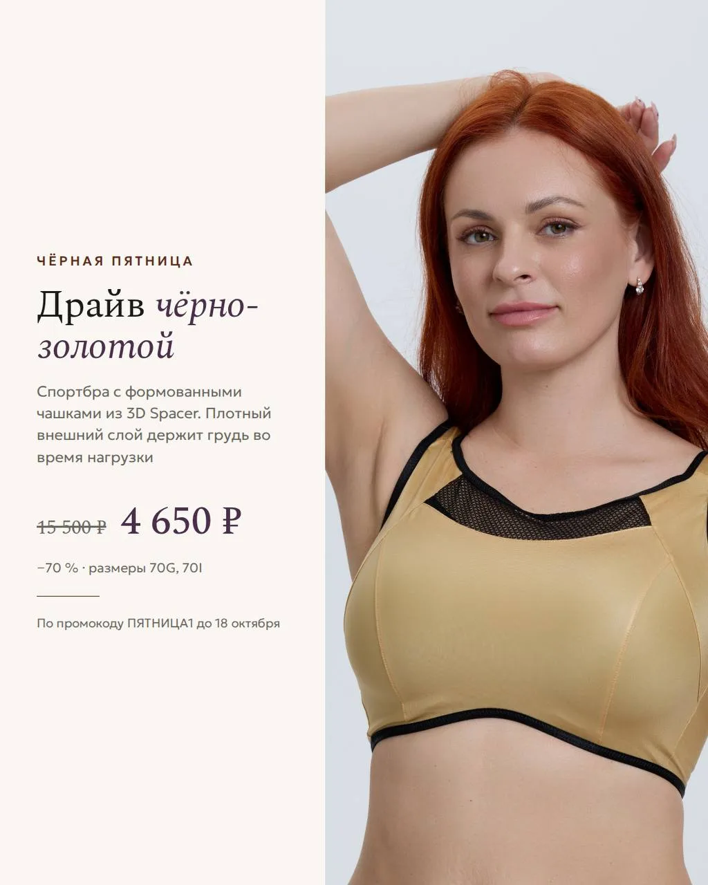 Чёрная пятница: Бюстократия Драйв спортбра черно-золотой / Black/Gold