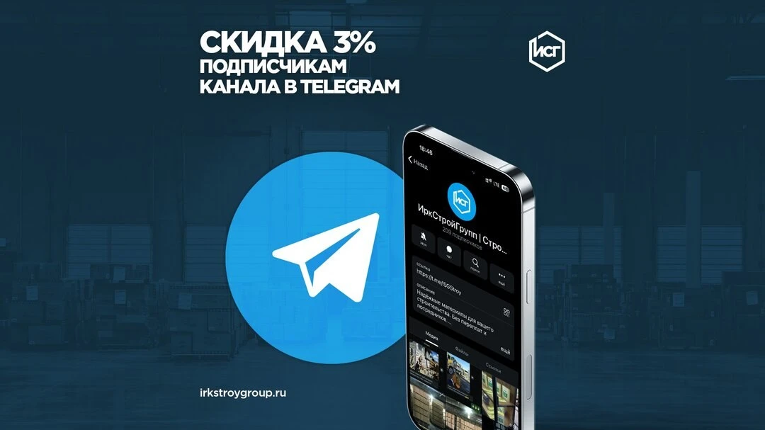 Строительные материалы в Иркутске по лучшим ценам