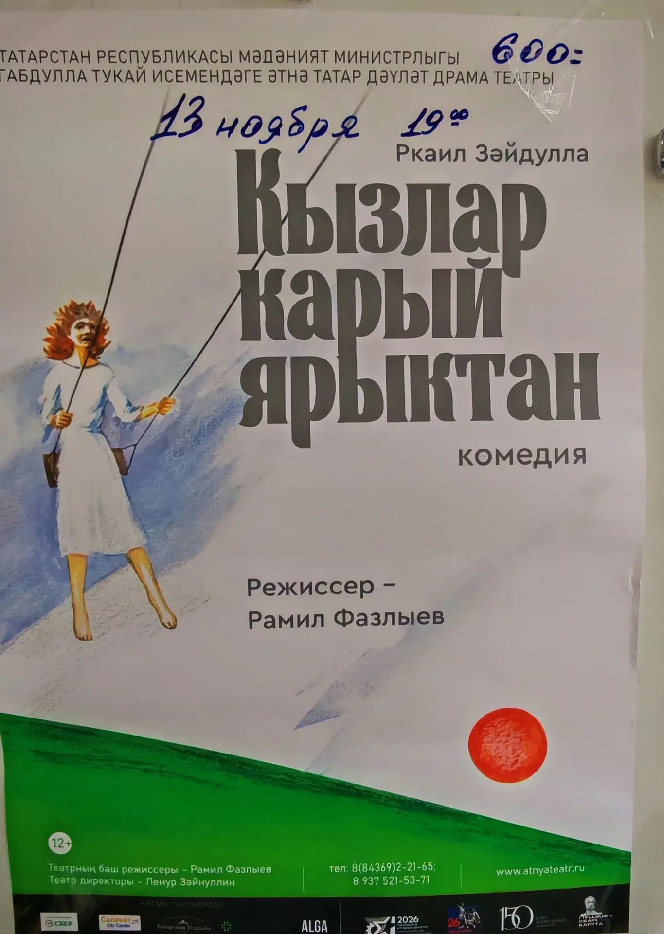Билетлар сатуда🎼
