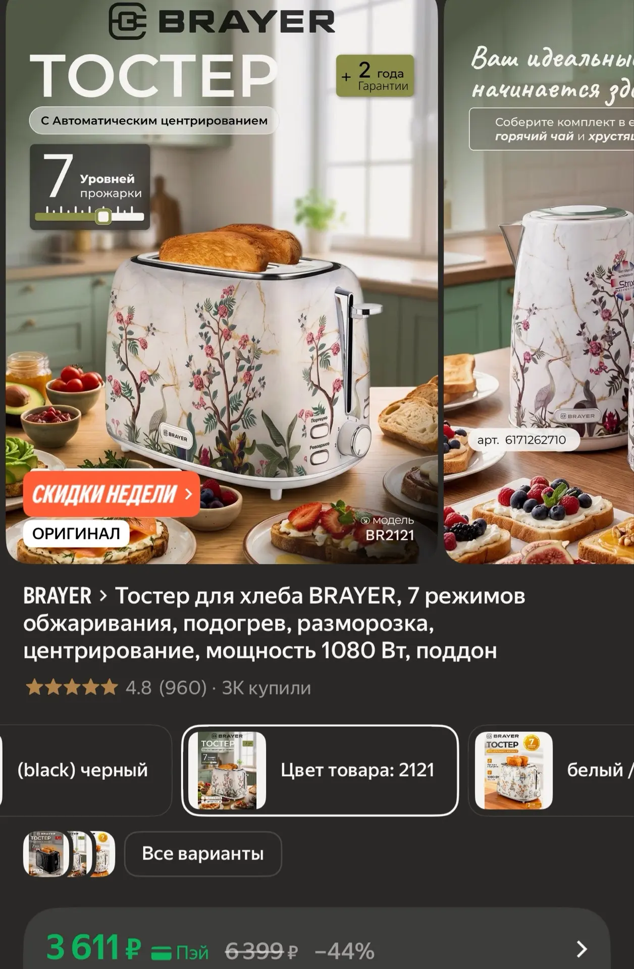 Тостер для хлеба BRAYER, 1080Вт, 7 режимов, разморозка, автоотключение, съемный поддон,...