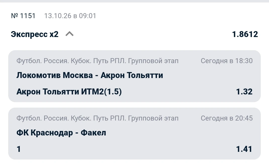 Экспресс "А" КФ 1.86