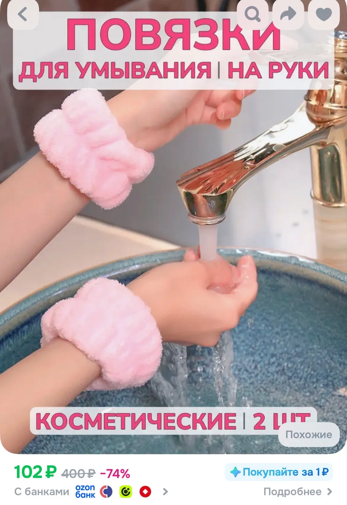 https://ozon.ru/t/dwDIBeQ