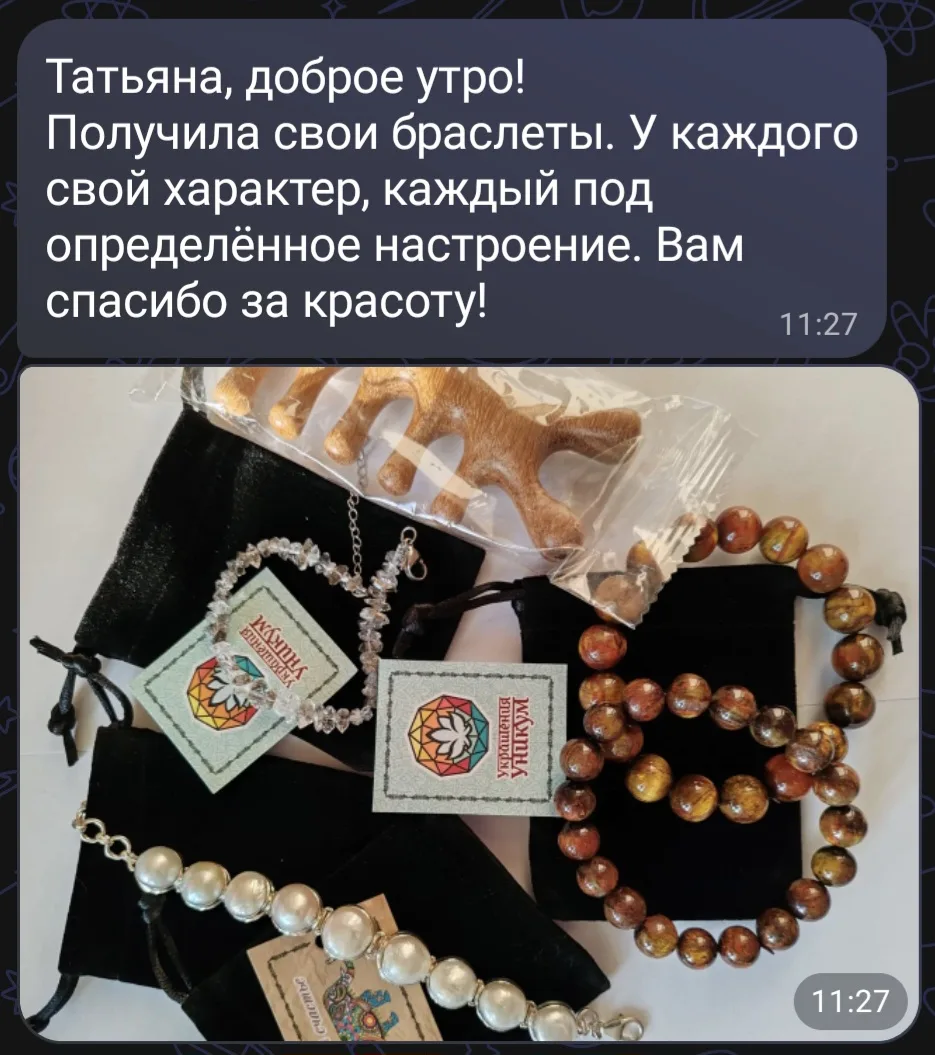 Приятно, что наши браслеты радуют Вас🥰