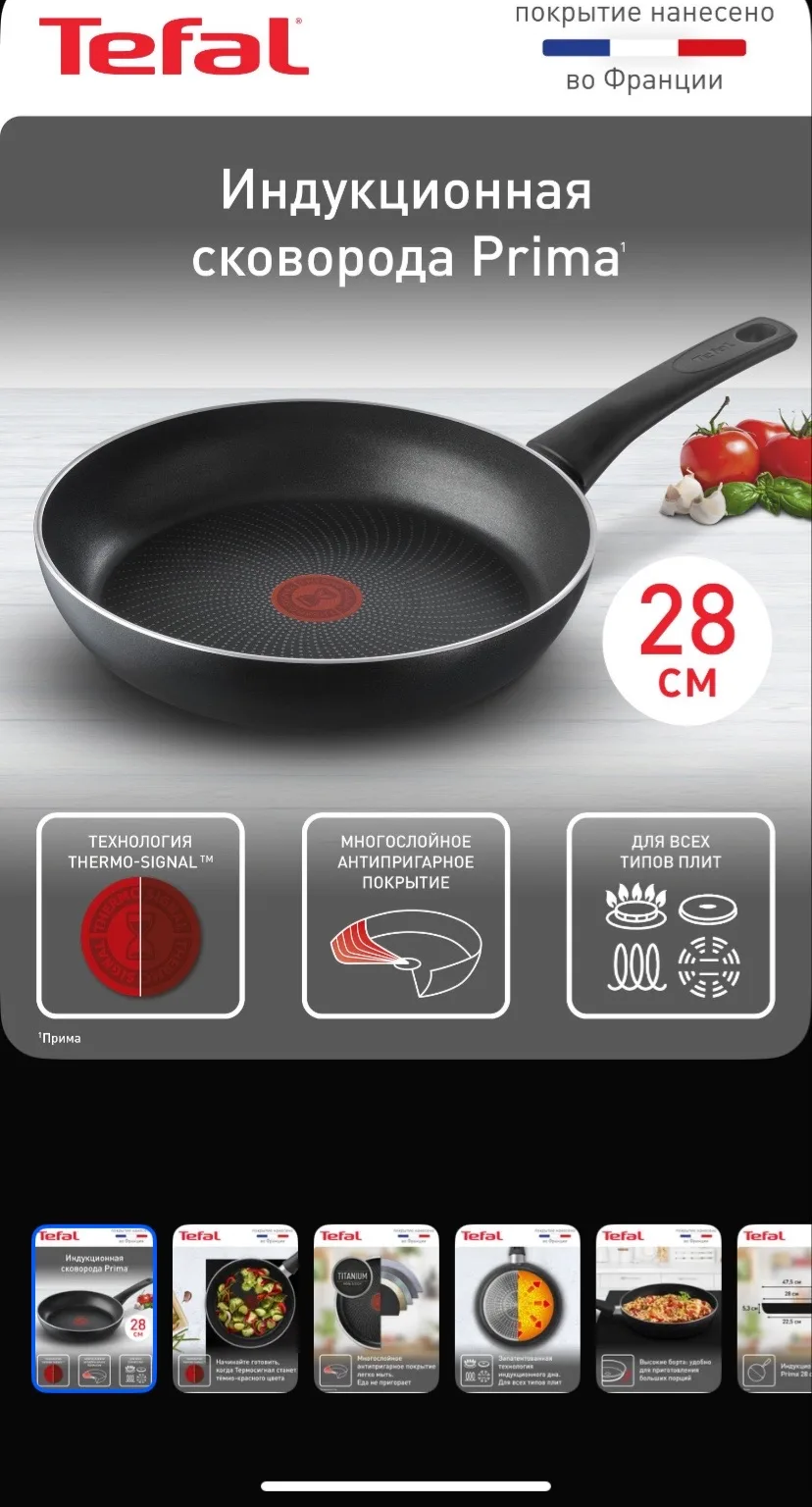 Сковорода Tefal Prima 28 см, глубокая, с антипригарным покрытием, подходит для индукции