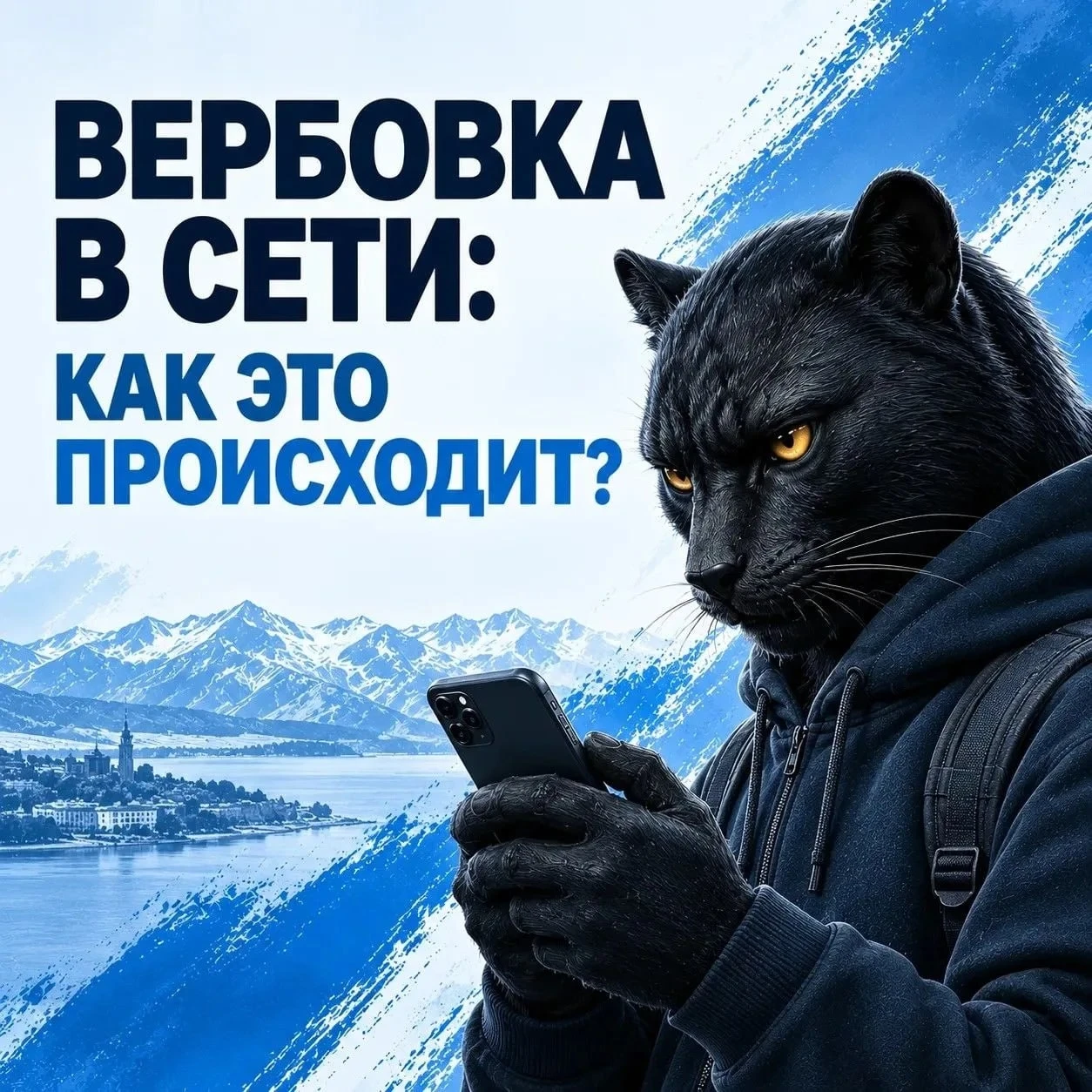 Новые друзья в сети – не всегда друзья. Даже наоборот. Как не попасть в ловушку вербовки?