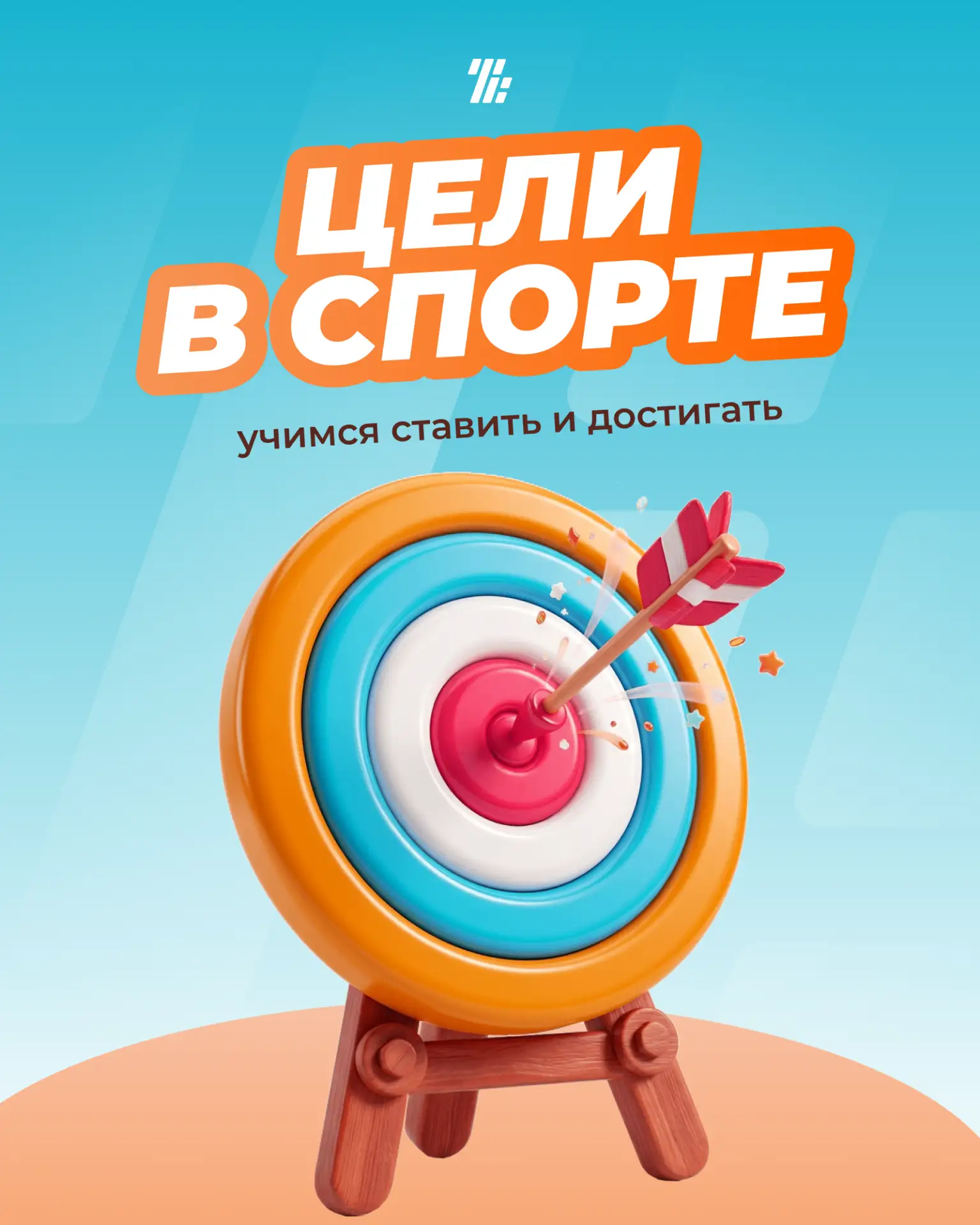 Вижу цель, не вижу… 🛑