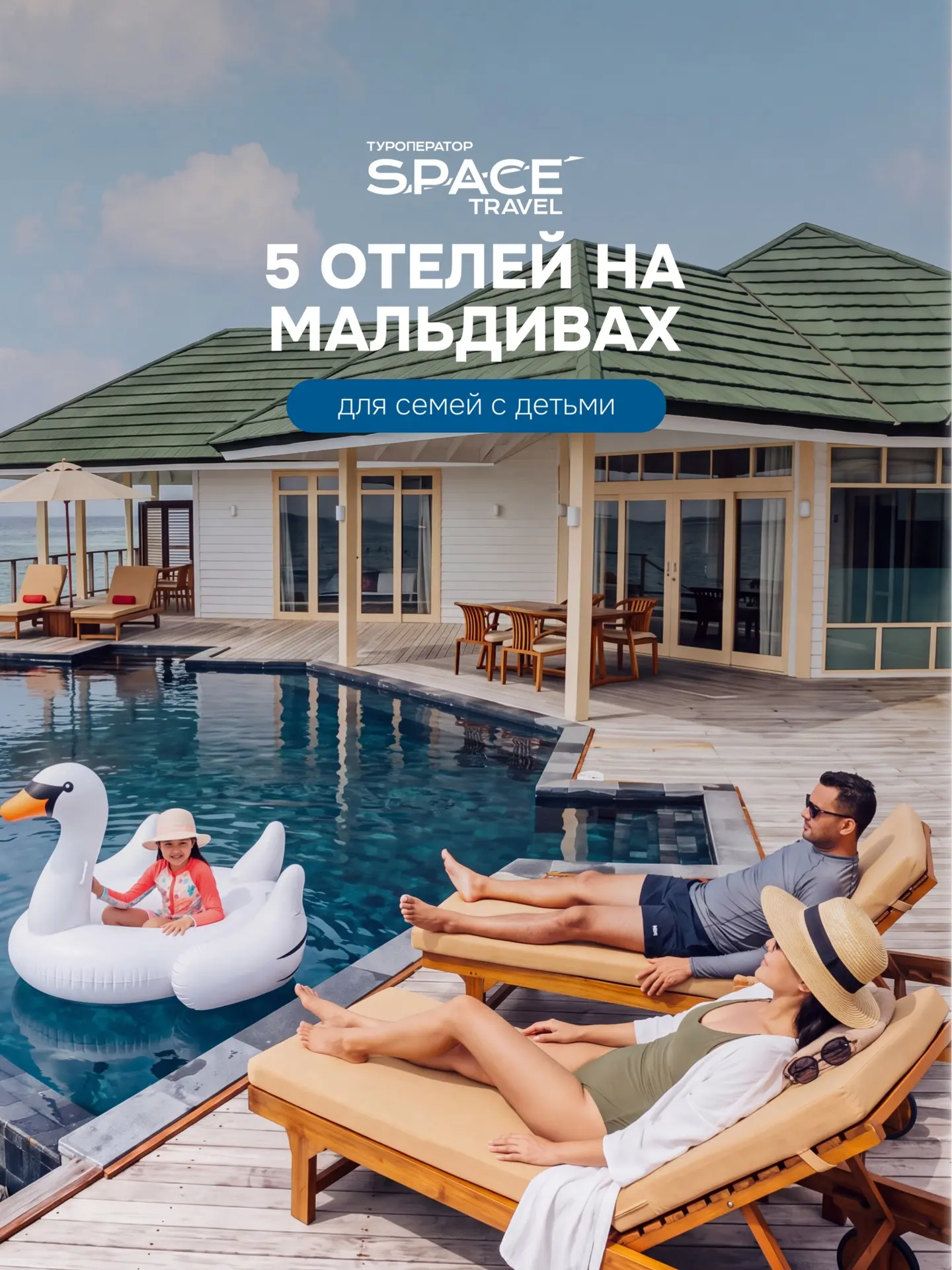 5 отелей на Мальдивах для семей с детьми