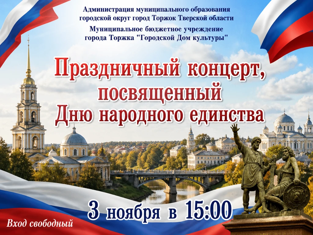 🎉 3 ноября в 15:00 в Городском Доме культуры состоится праздничный концерт, посвящённы...